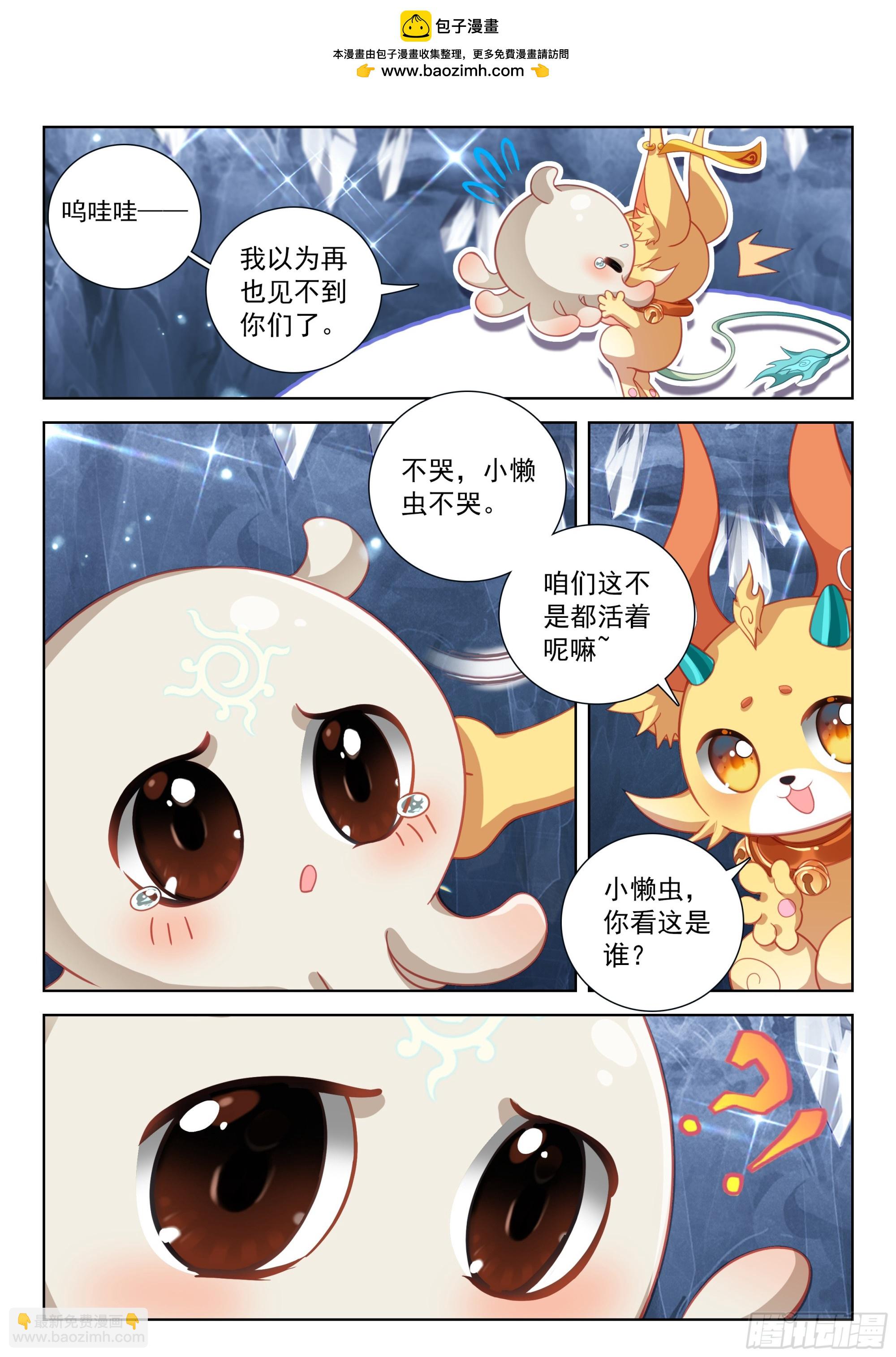 🍼斗罗大陆4终极斗罗 夺路而逃 第2页