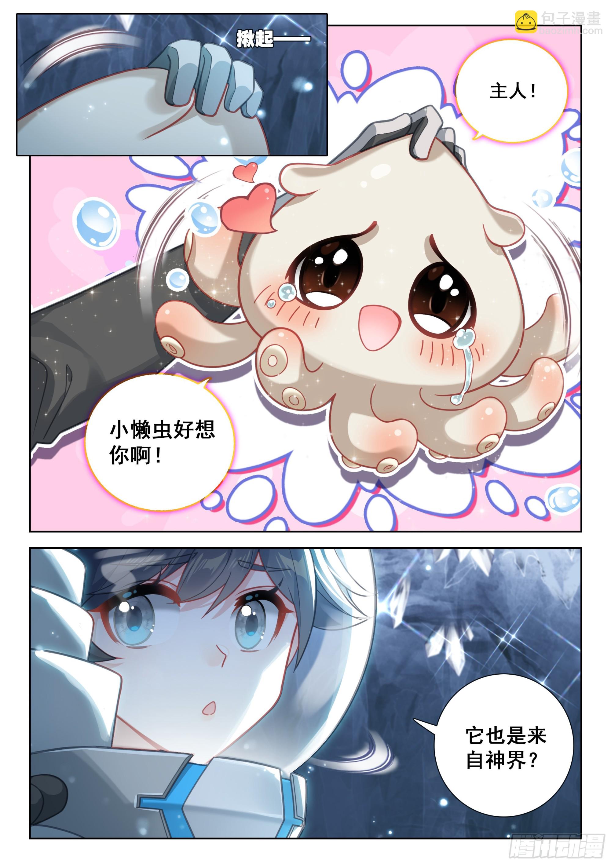 🍼斗罗大陆4终极斗罗 夺路而逃 第4页