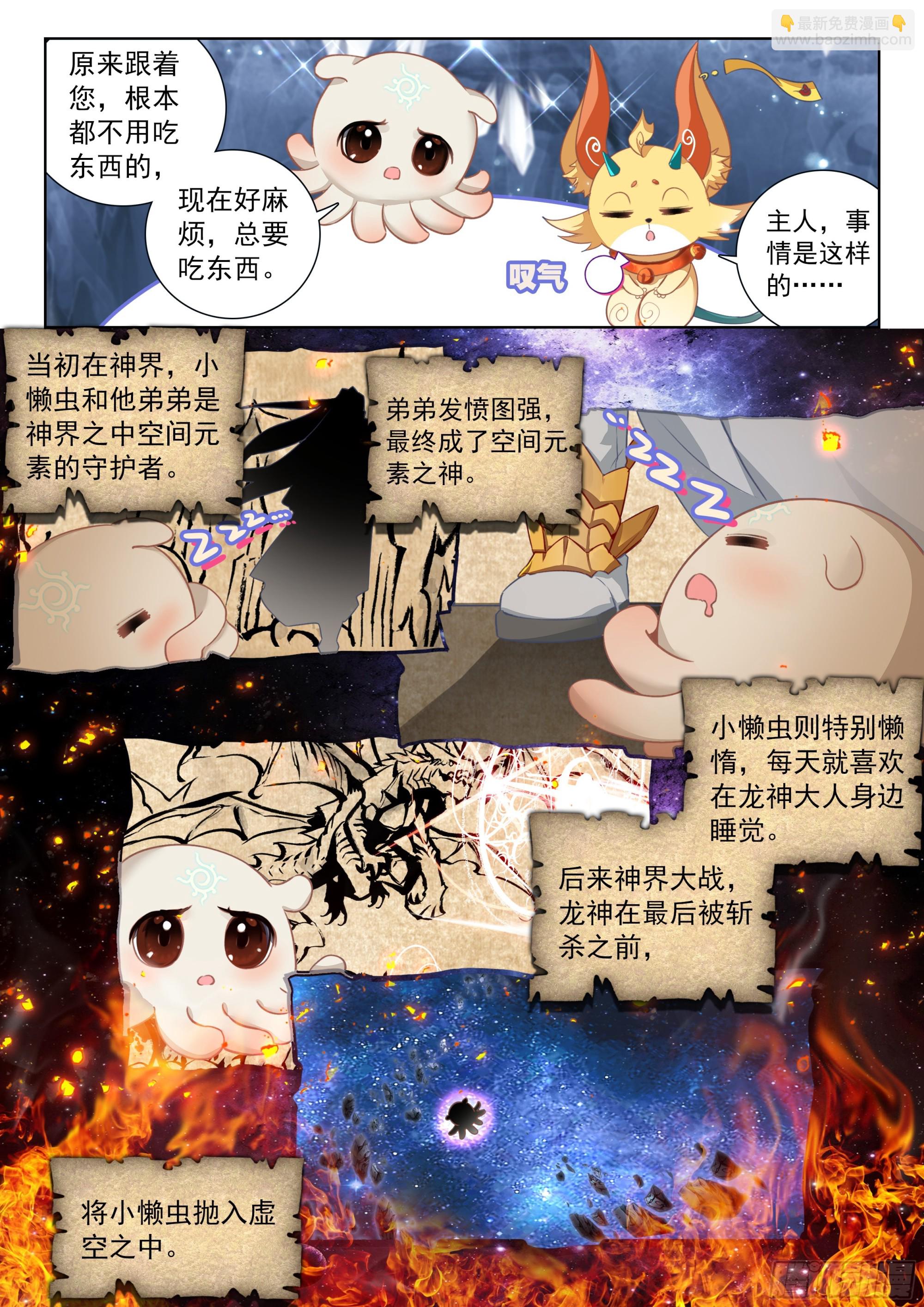 🍼斗罗大陆4终极斗罗 夺路而逃 第6页