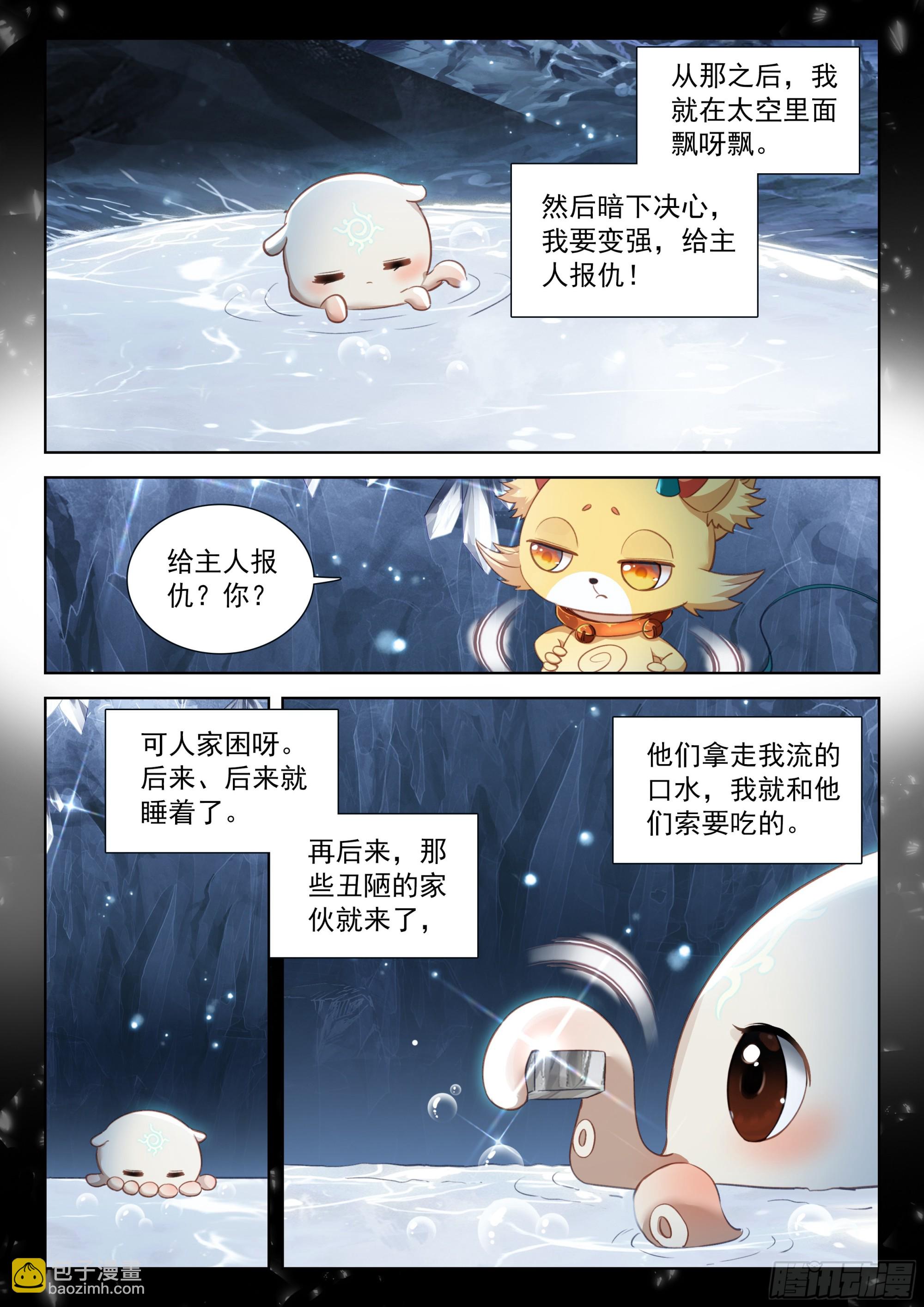 🍼斗罗大陆4终极斗罗 夺路而逃 第7页