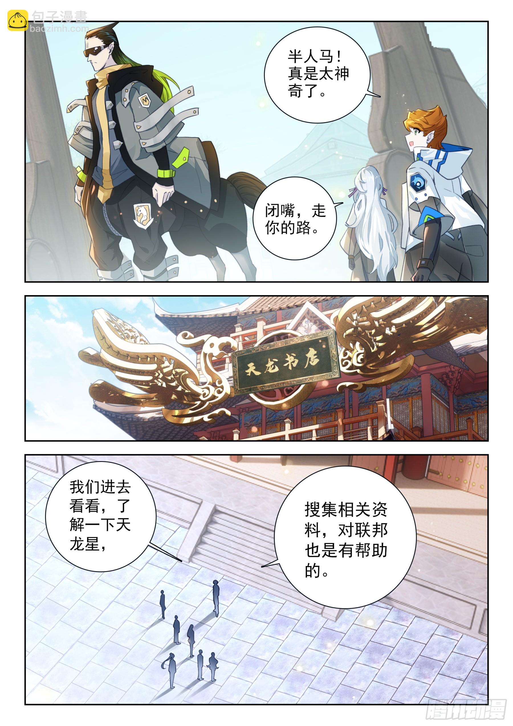🍼斗罗大陆4终极斗罗 天龙星 第10页