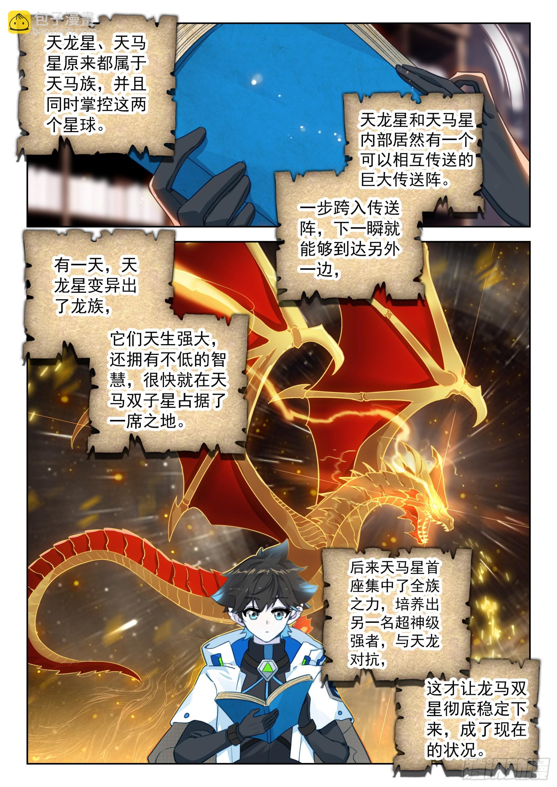 🍼斗罗大陆4终极斗罗 天龙星 第11页