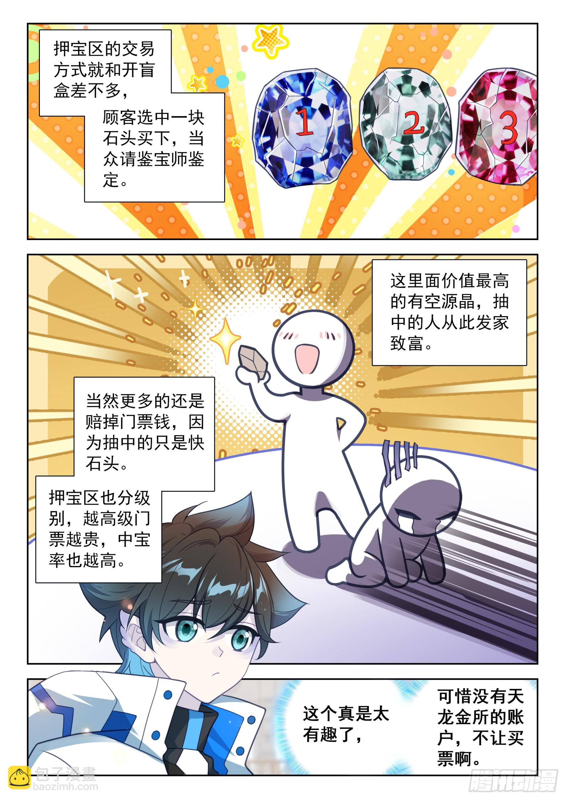 🍼斗罗大陆4终极斗罗 天龙星 第15页