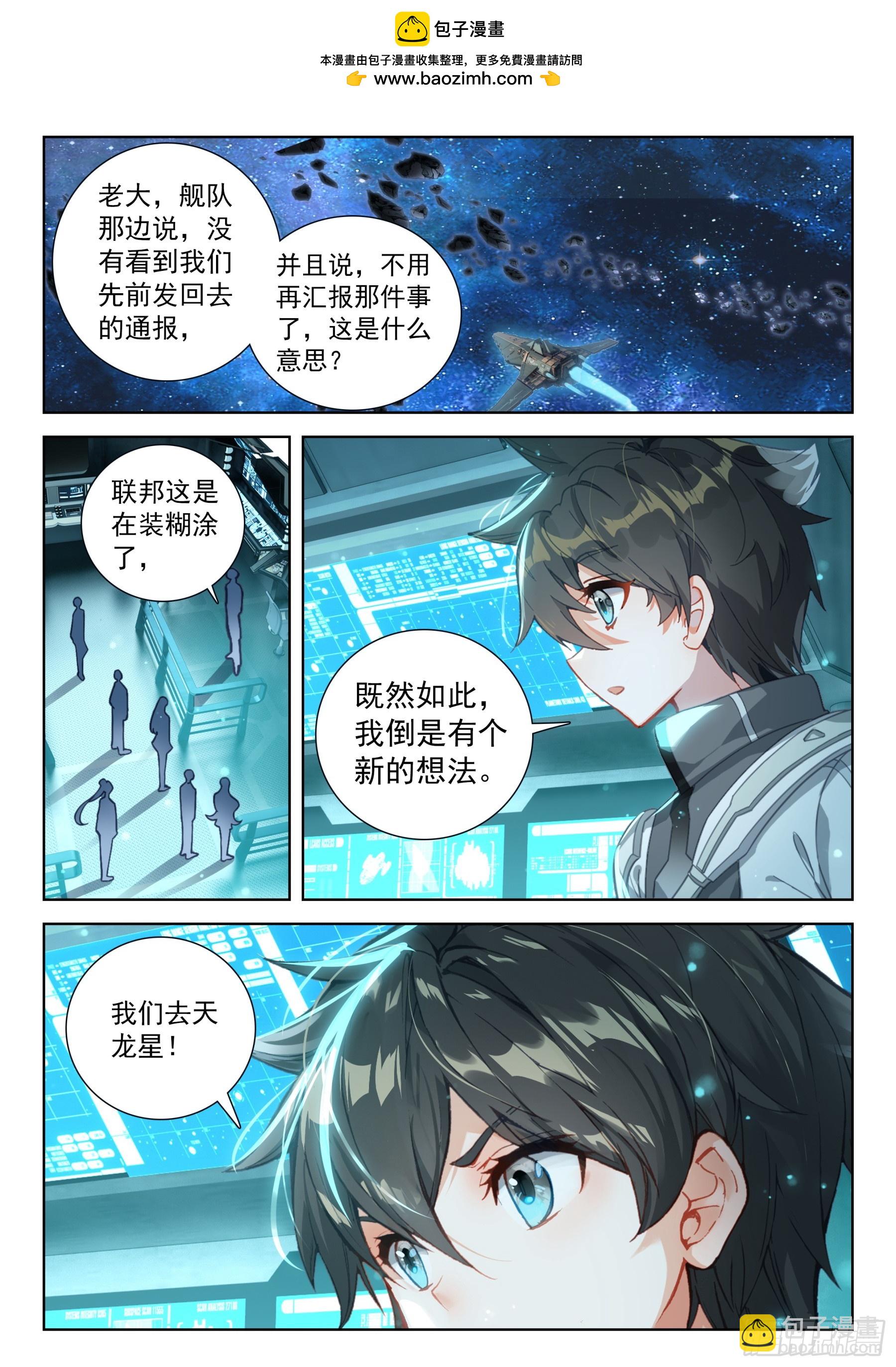 🍼斗罗大陆4终极斗罗 天龙星 第2页