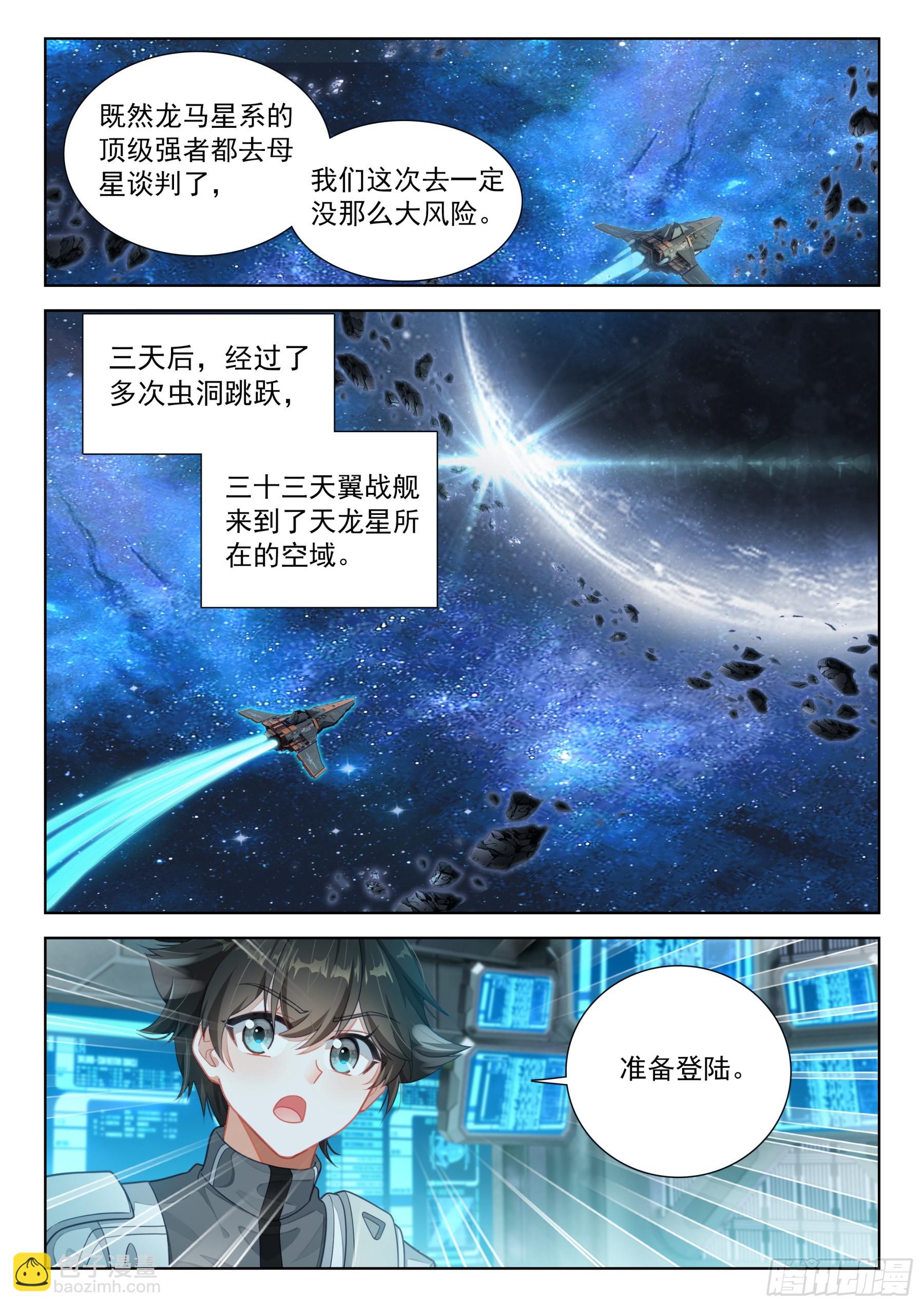🍼斗罗大陆4终极斗罗 天龙星 第3页