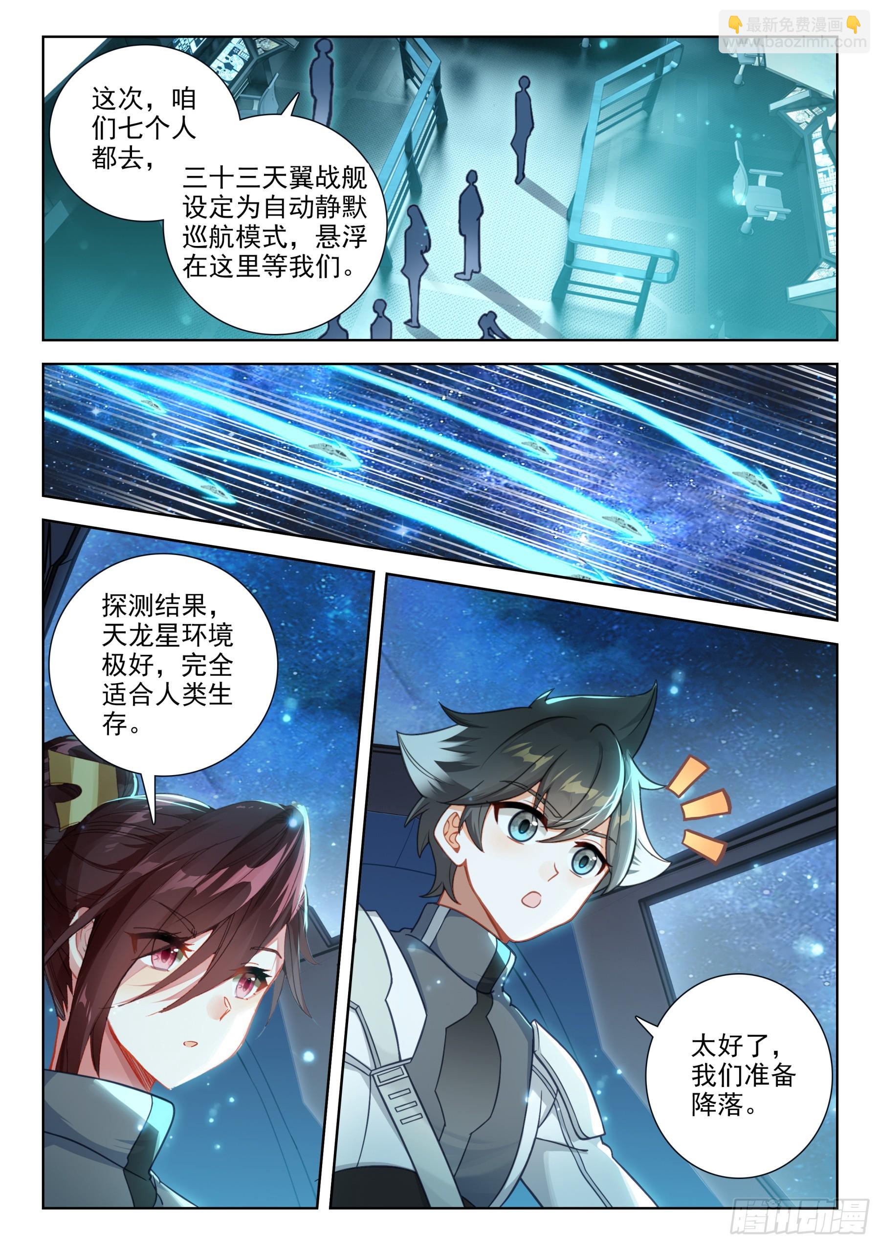 🍼斗罗大陆4终极斗罗 天龙星 第4页