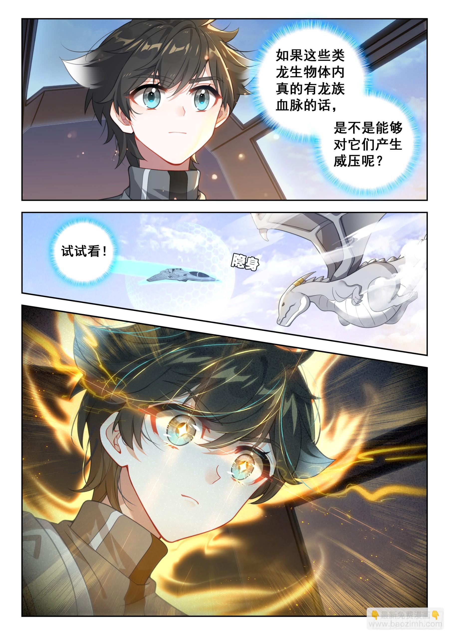 🍼斗罗大陆4终极斗罗 天龙星 第6页