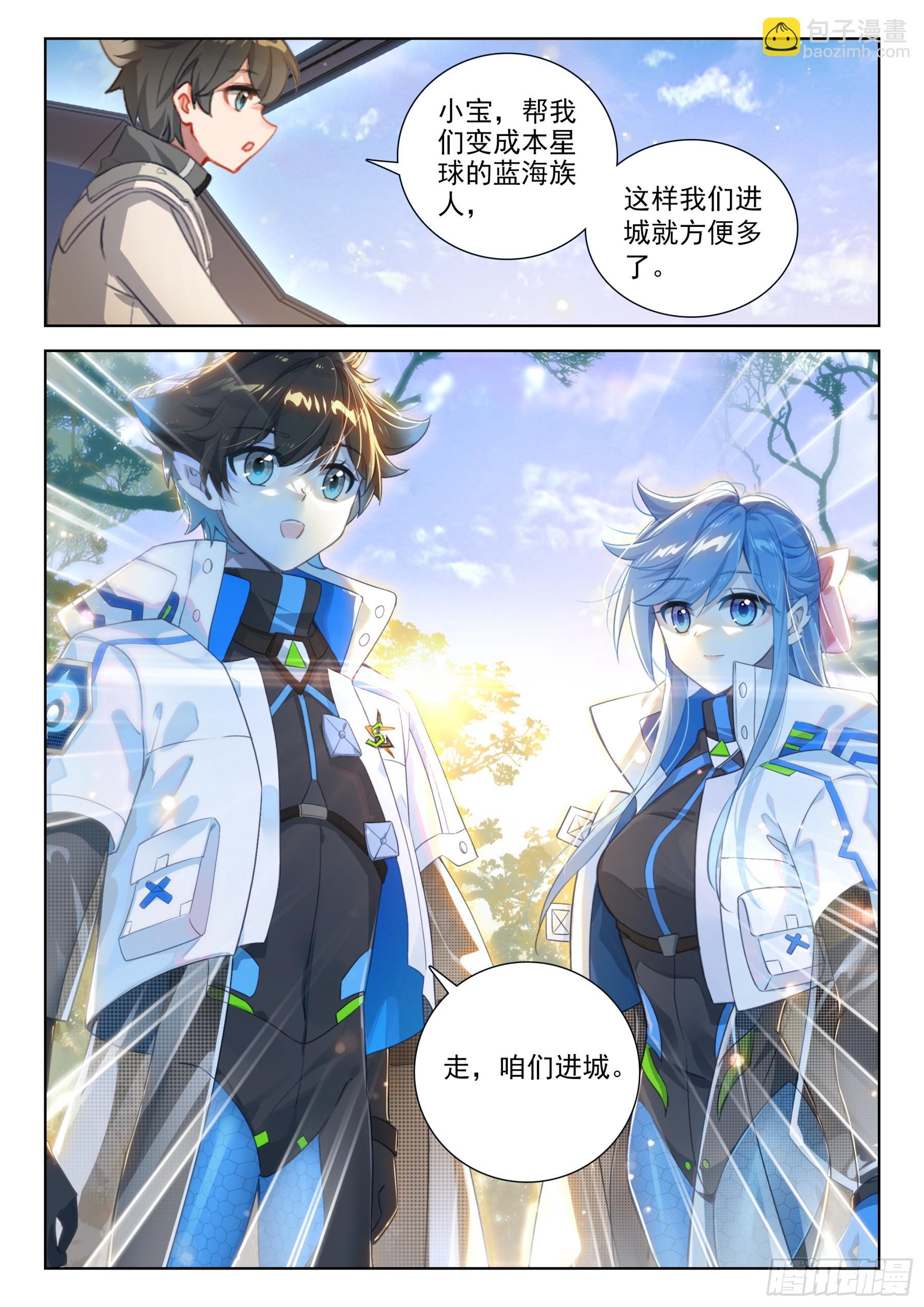 🍼斗罗大陆4终极斗罗 天龙星 第8页