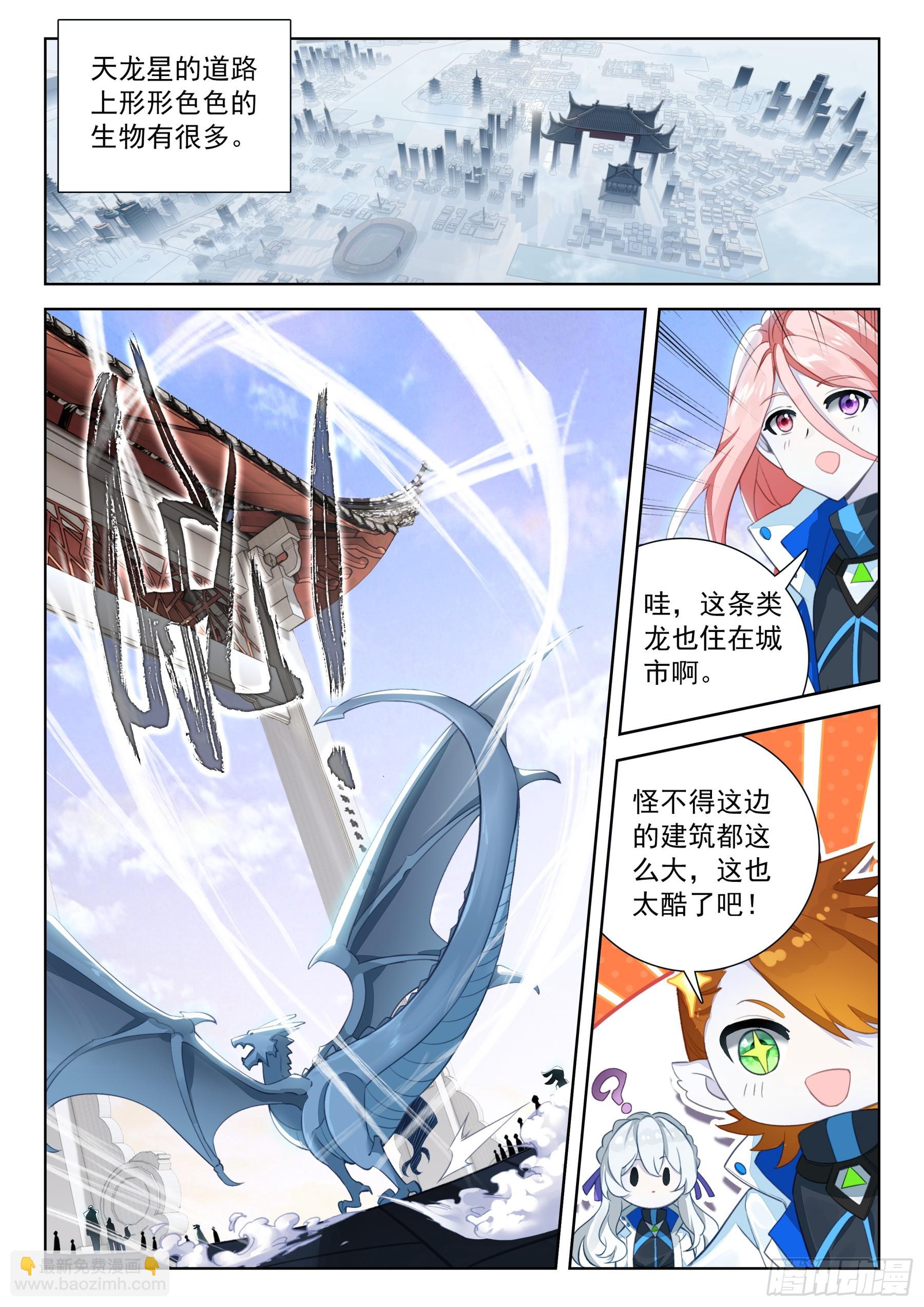 🍼斗罗大陆4终极斗罗 天龙星 第9页