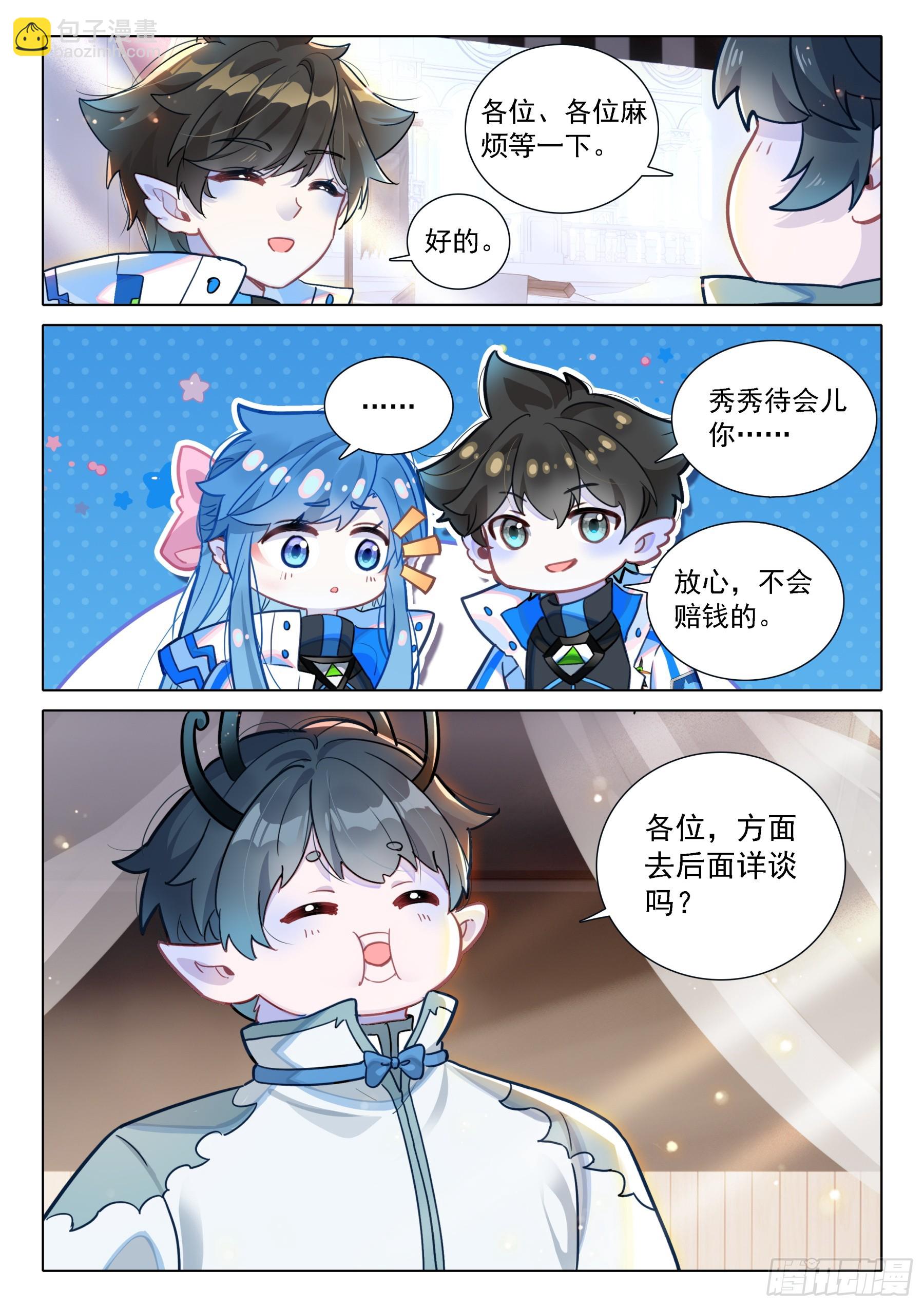 🍼斗罗大陆4终极斗罗 你是故意的还是不小心？ 第12页