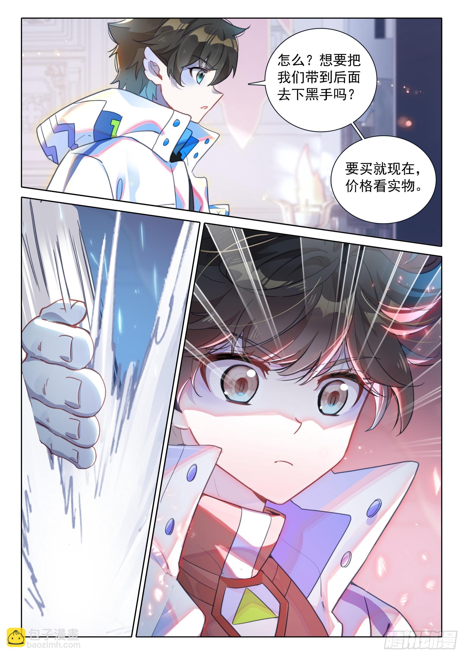 🍼斗罗大陆4终极斗罗 你是故意的还是不小心？ 第13页