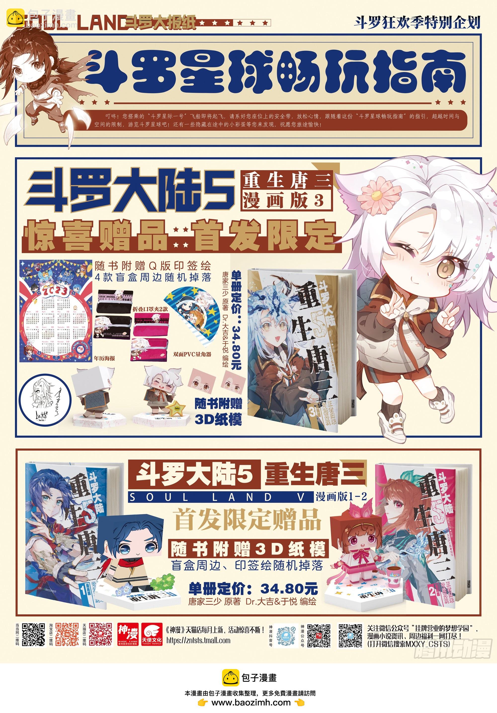 🍼斗罗大陆4终极斗罗 你是故意的还是不小心？ 第18页