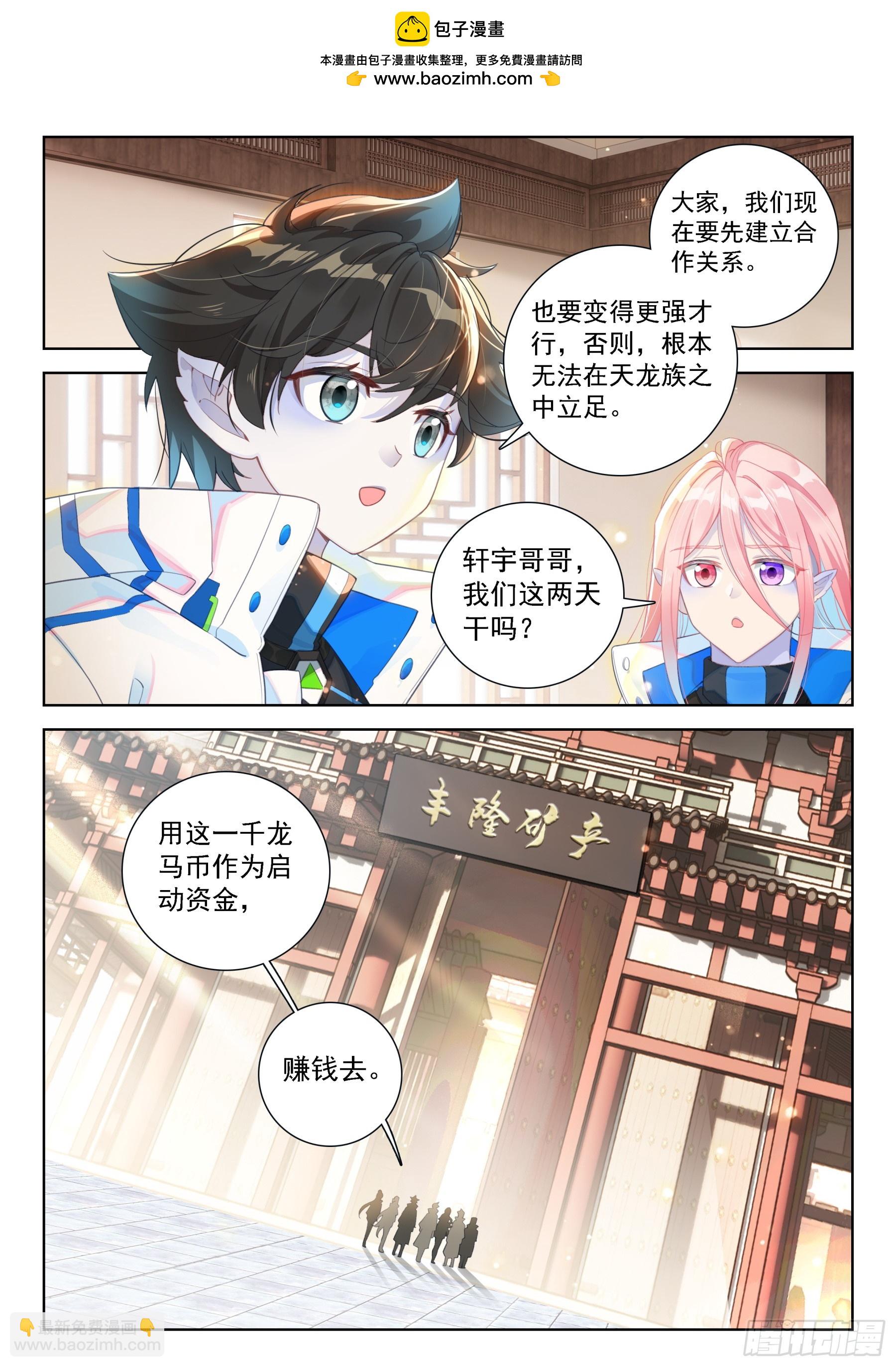🍼斗罗大陆4终极斗罗 你是故意的还是不小心？ 第2页