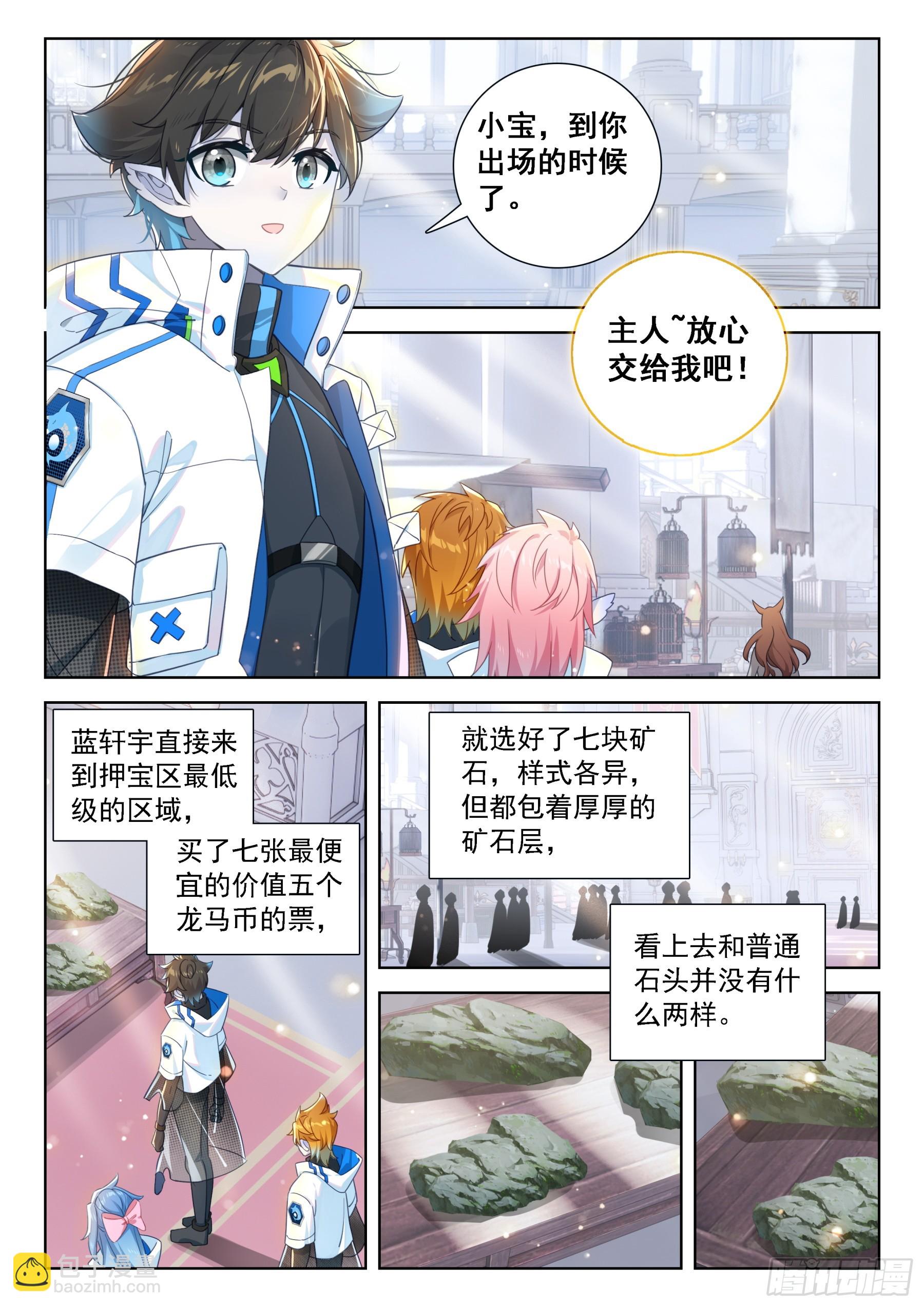 🍼斗罗大陆4终极斗罗 你是故意的还是不小心？ 第3页