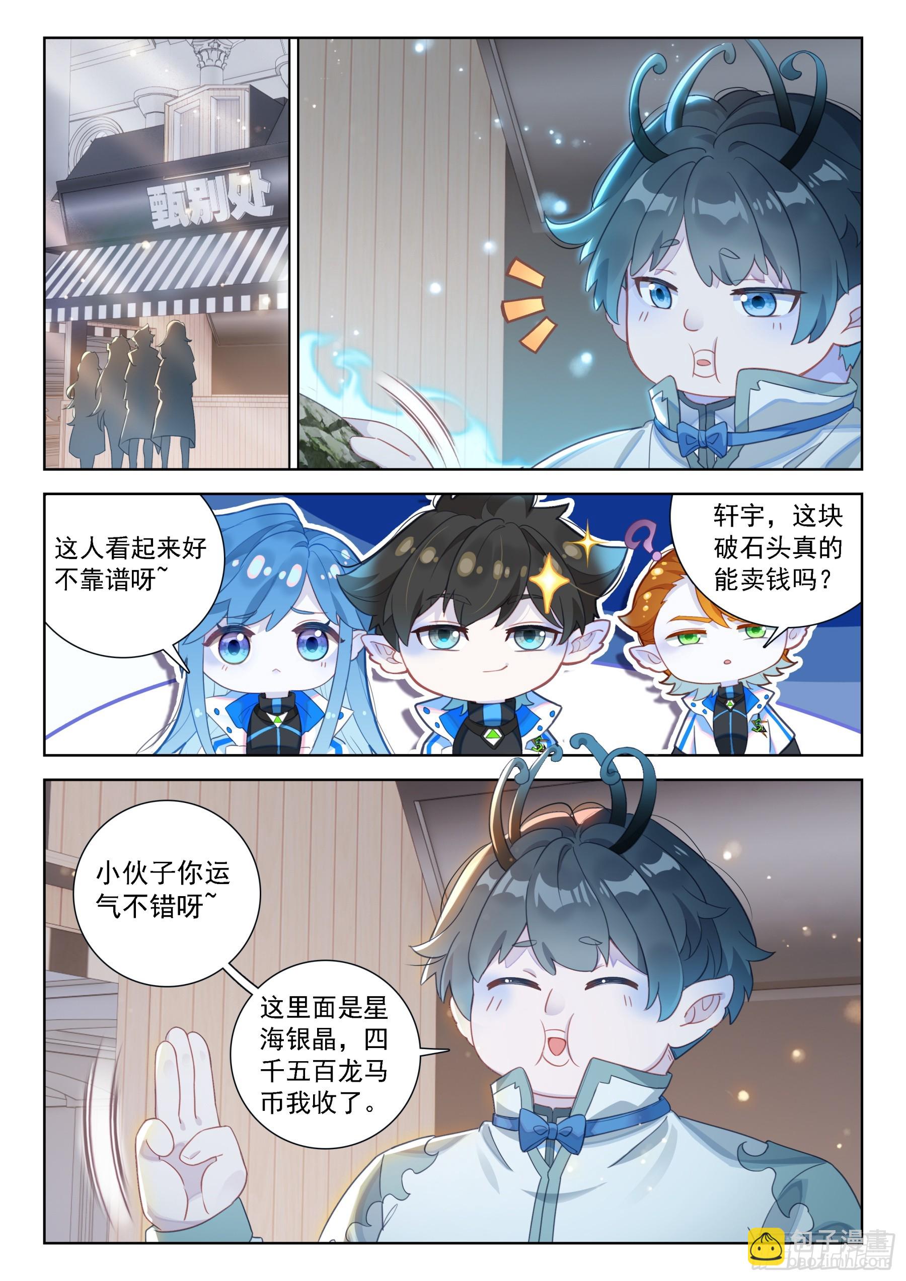 🍼斗罗大陆4终极斗罗 你是故意的还是不小心？ 第4页