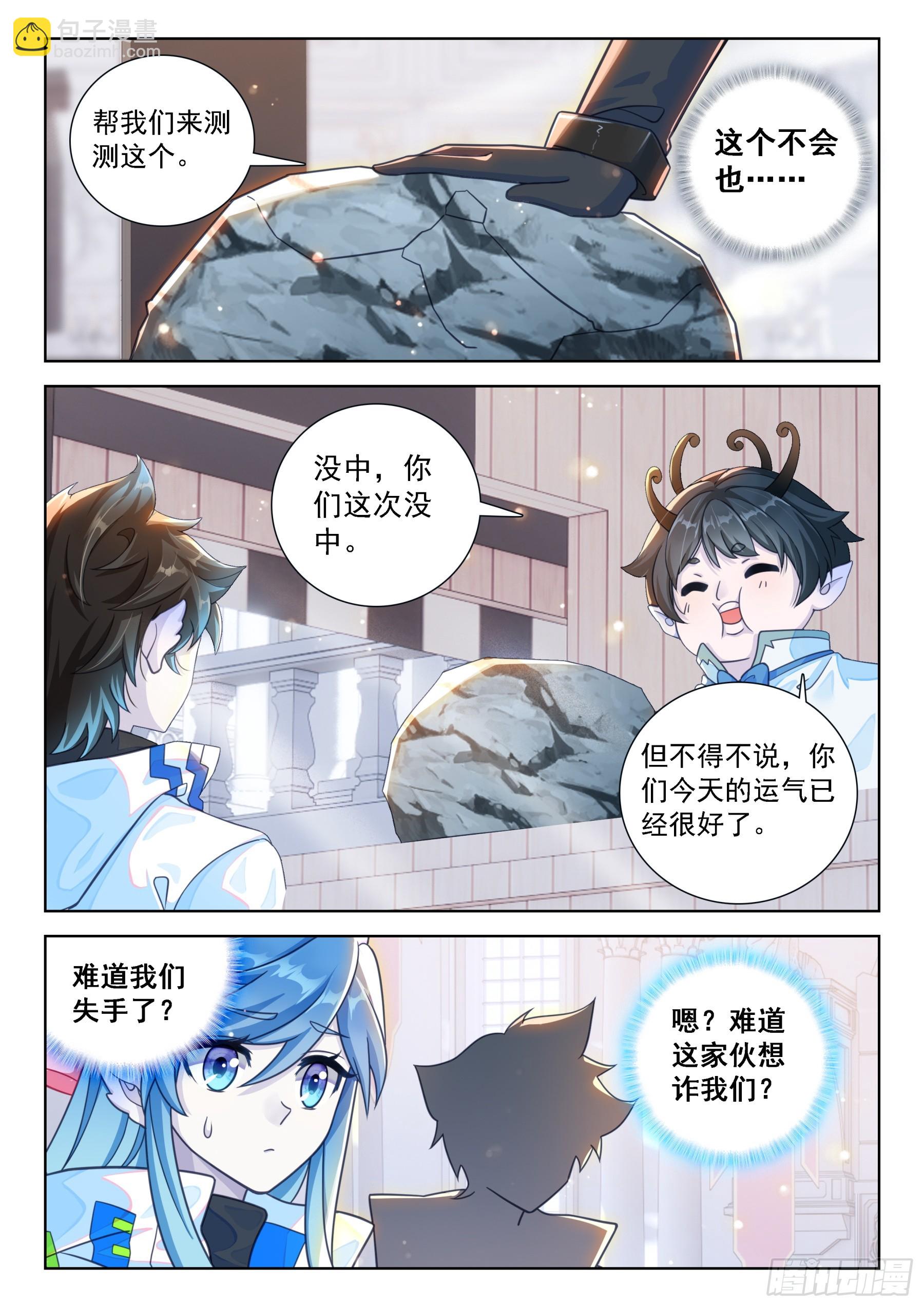 🍼斗罗大陆4终极斗罗 你是故意的还是不小心？ 第8页