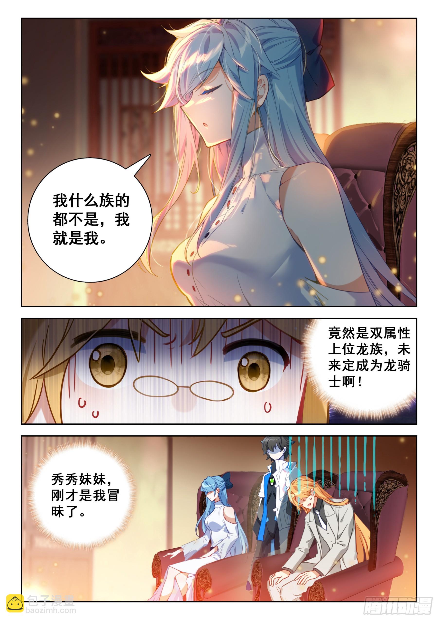 🍼斗罗大陆4终极斗罗 少城主皇月朗 第13页