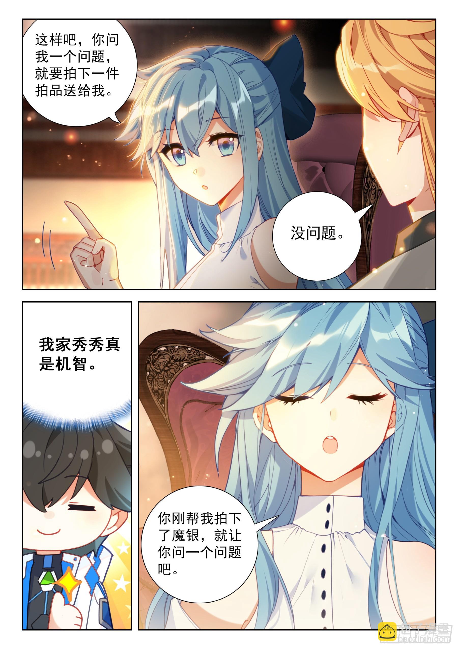 🍼斗罗大陆4终极斗罗 少城主皇月朗 第14页