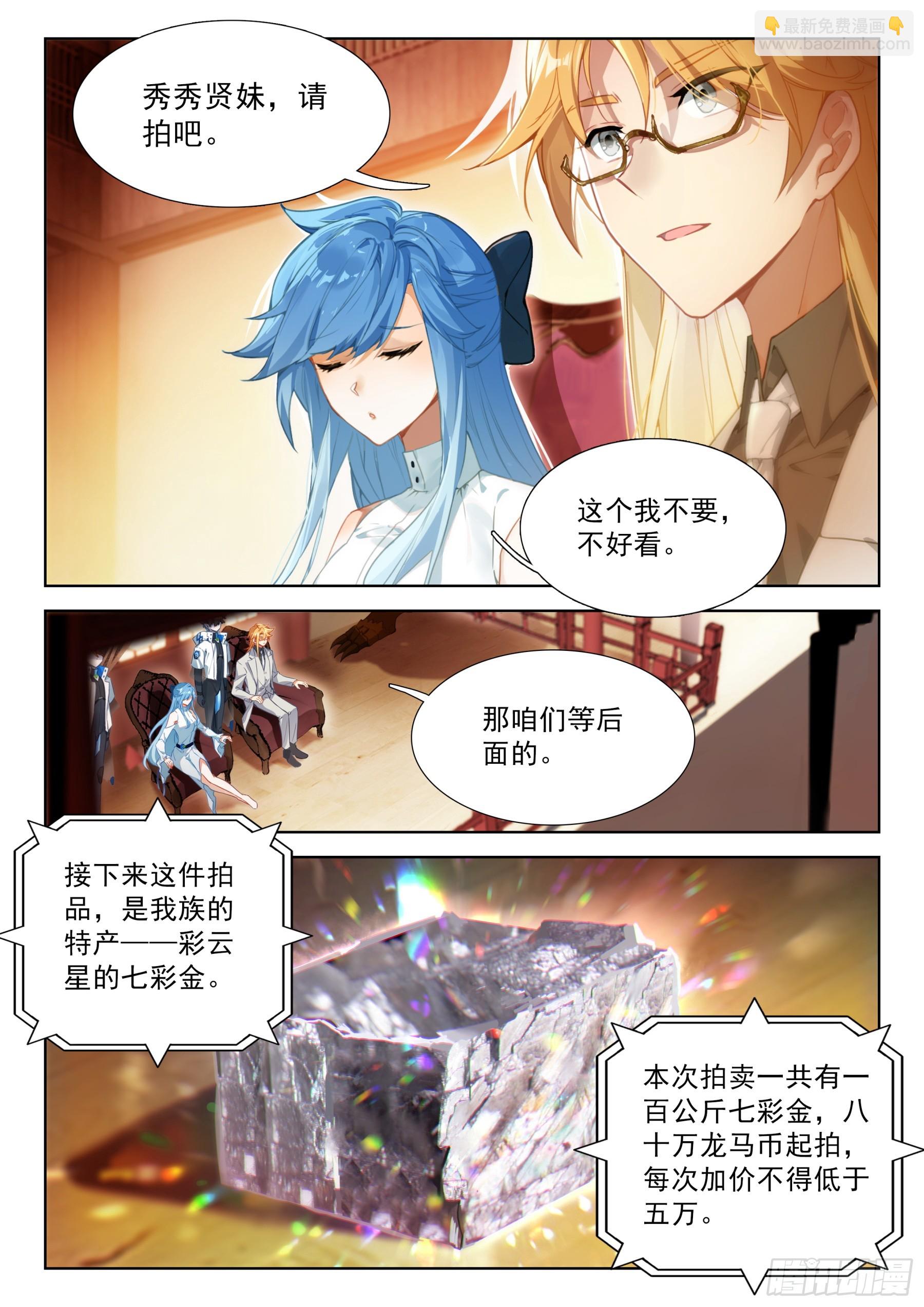 🍼斗罗大陆4终极斗罗 少城主皇月朗 第16页