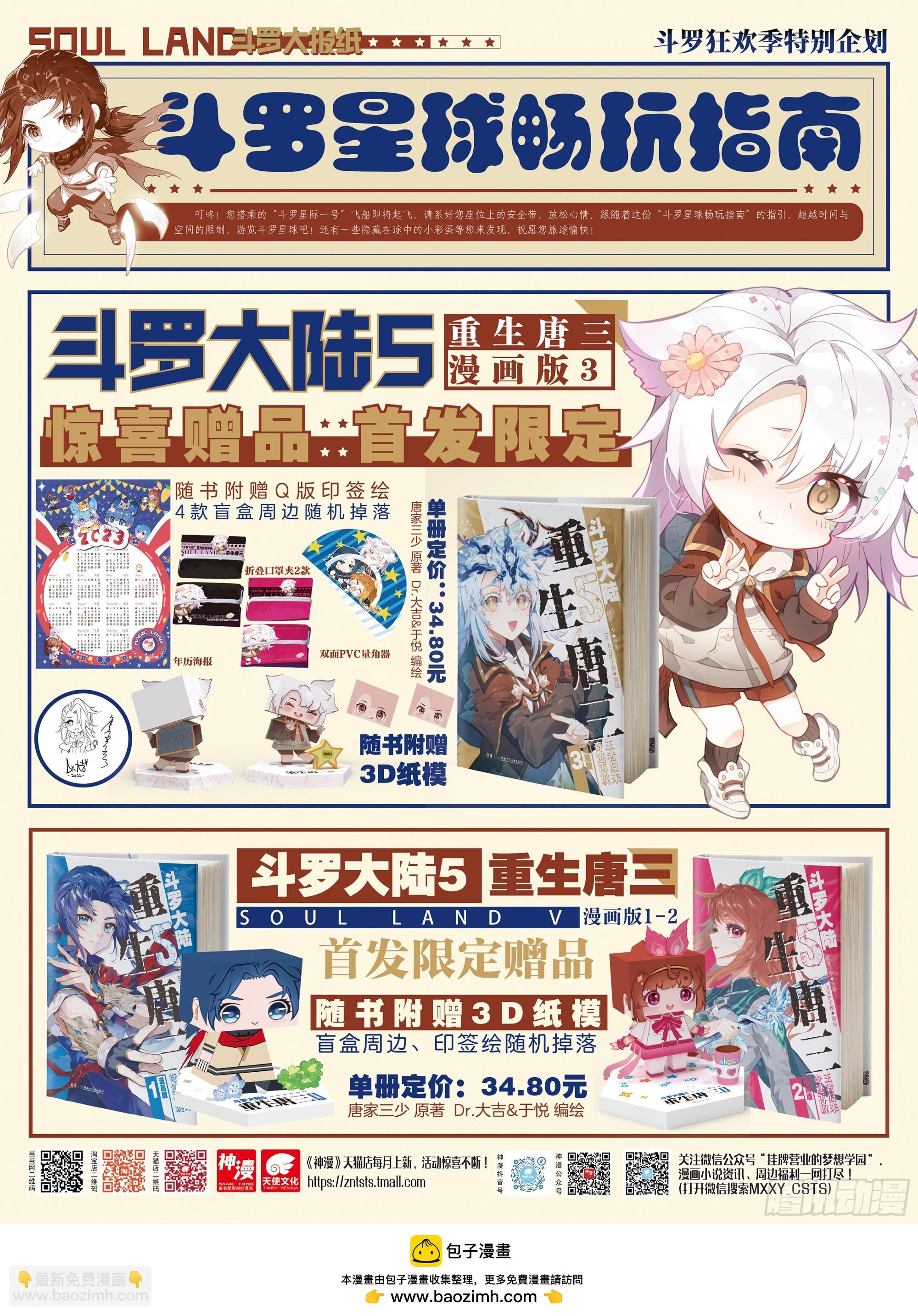 🍼斗罗大陆4终极斗罗 少城主皇月朗 第18页