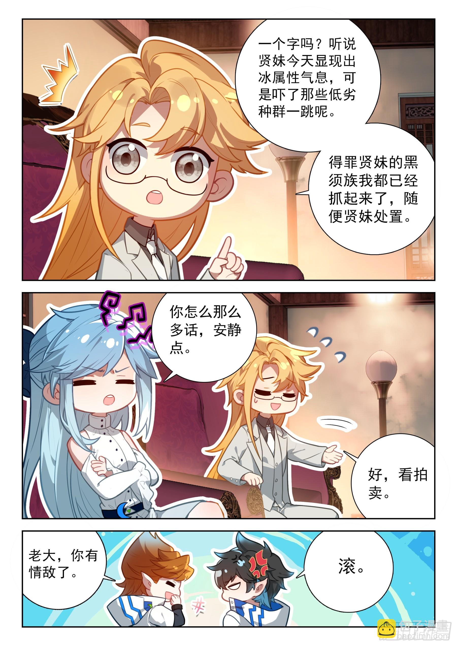 🍼斗罗大陆4终极斗罗 少城主皇月朗 第6页