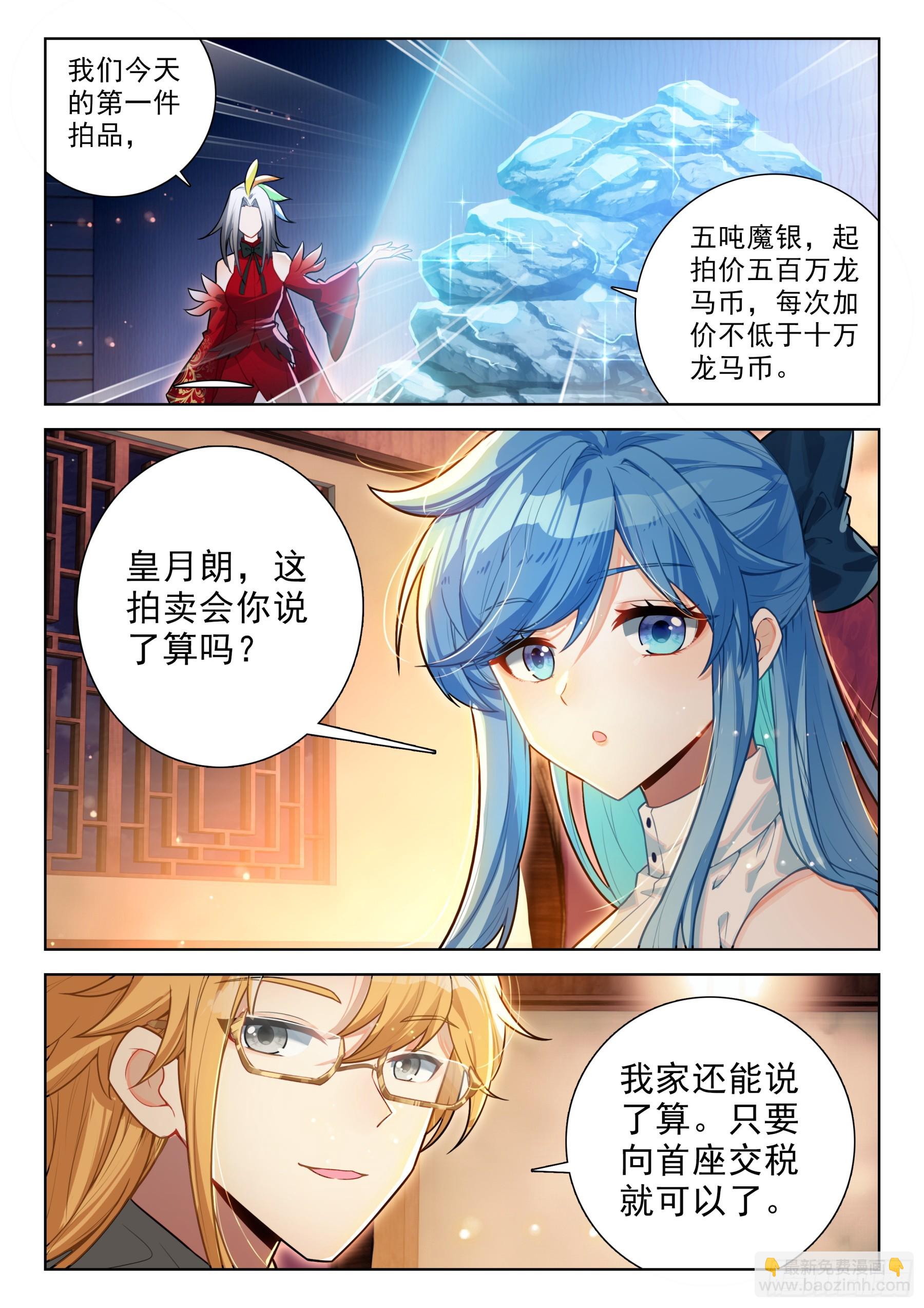 🍼斗罗大陆4终极斗罗 少城主皇月朗 第7页
