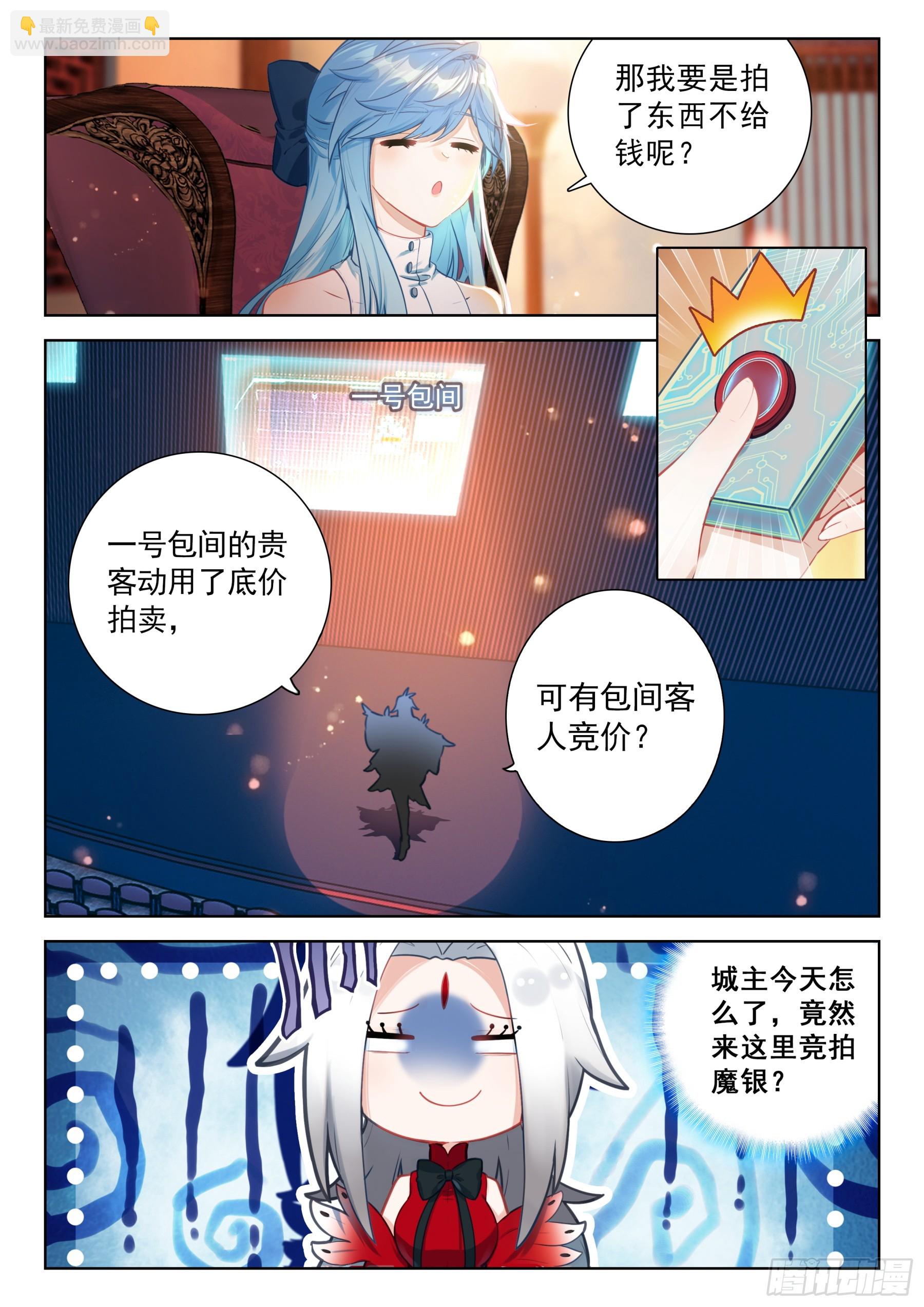 🍼斗罗大陆4终极斗罗 少城主皇月朗 第8页