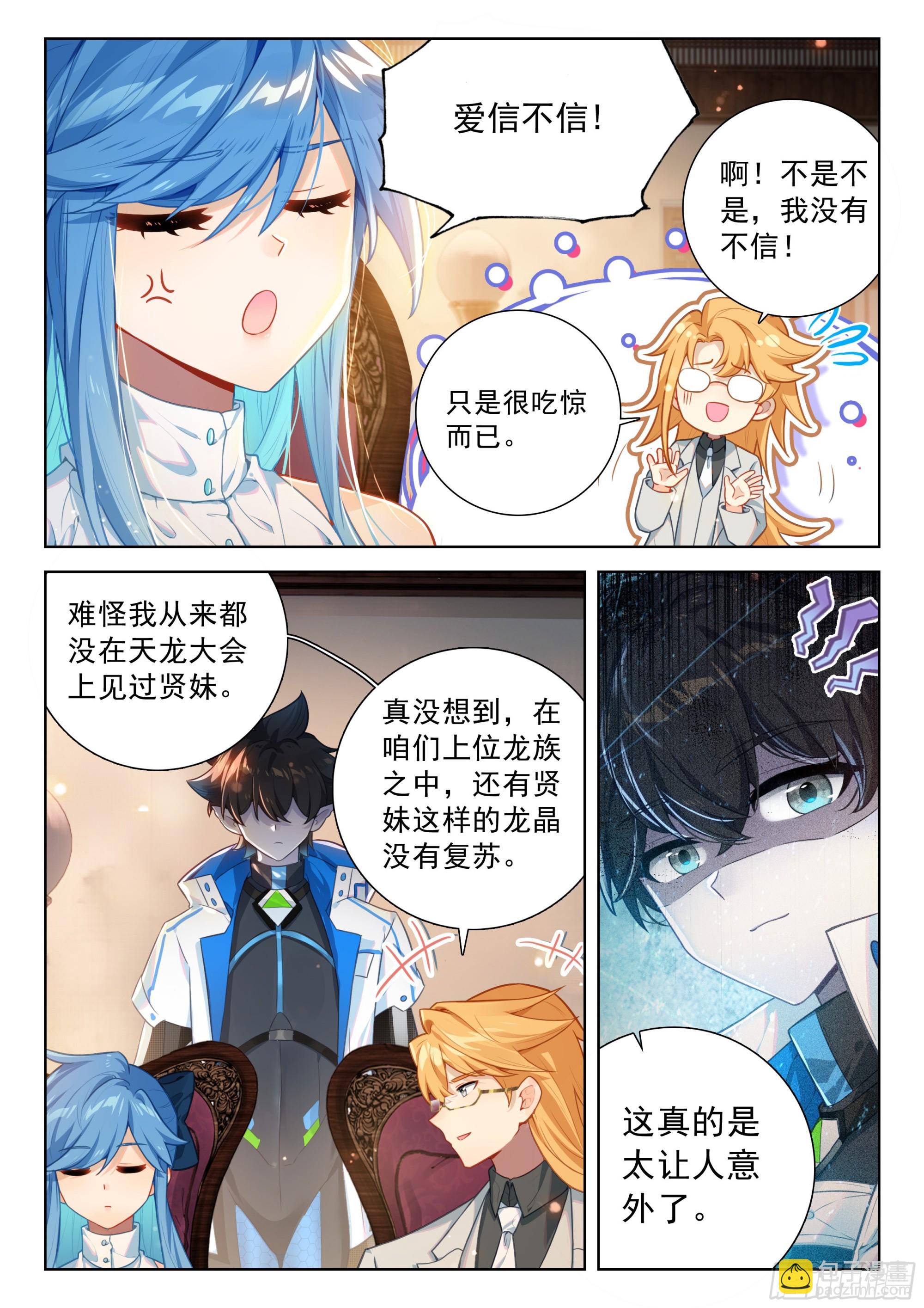🍼斗罗大陆4终极斗罗 两亿 第10页