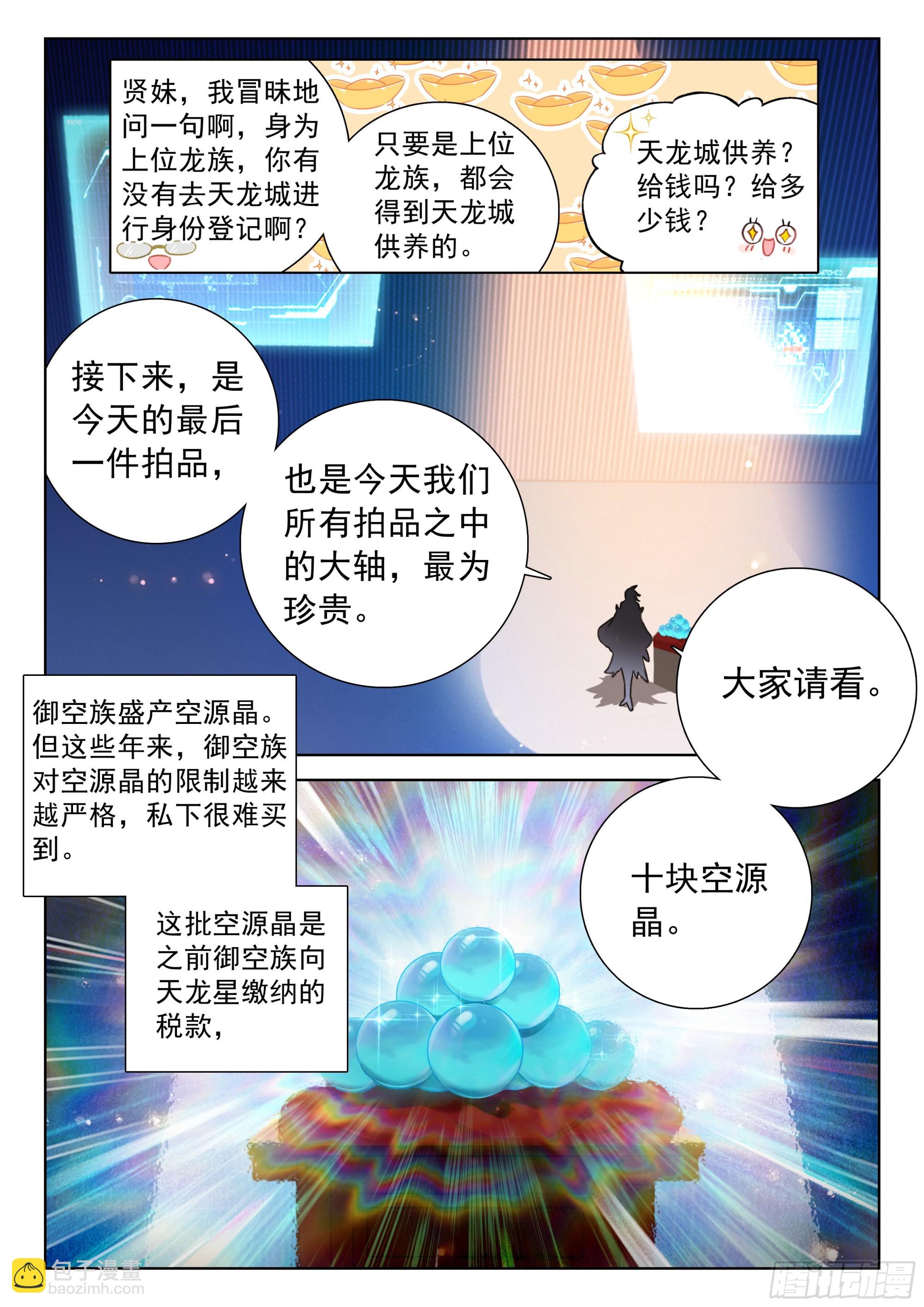 🍼斗罗大陆4终极斗罗 两亿 第11页