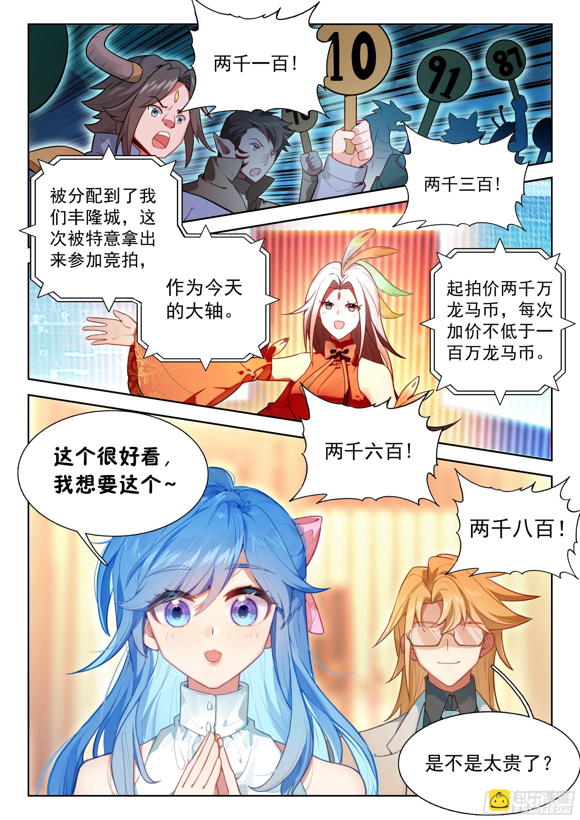 🍼斗罗大陆4终极斗罗 两亿 第12页