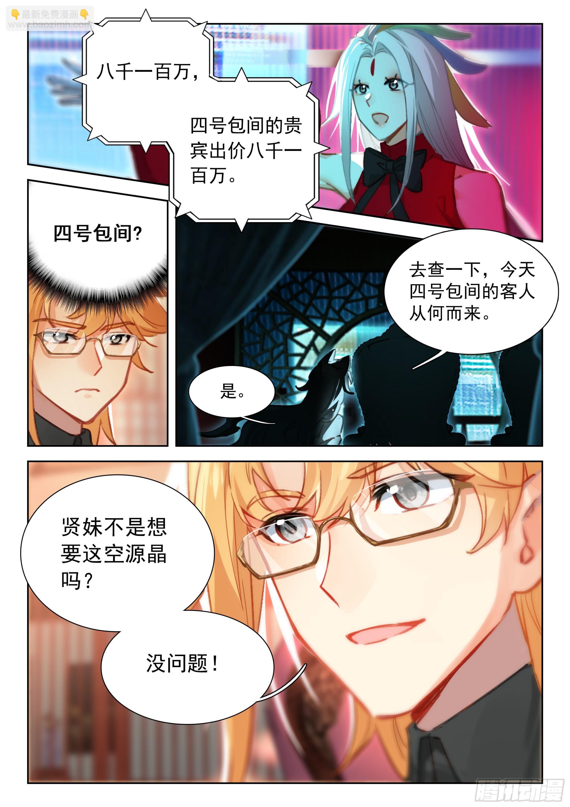 🍼斗罗大陆4终极斗罗 两亿 第13页