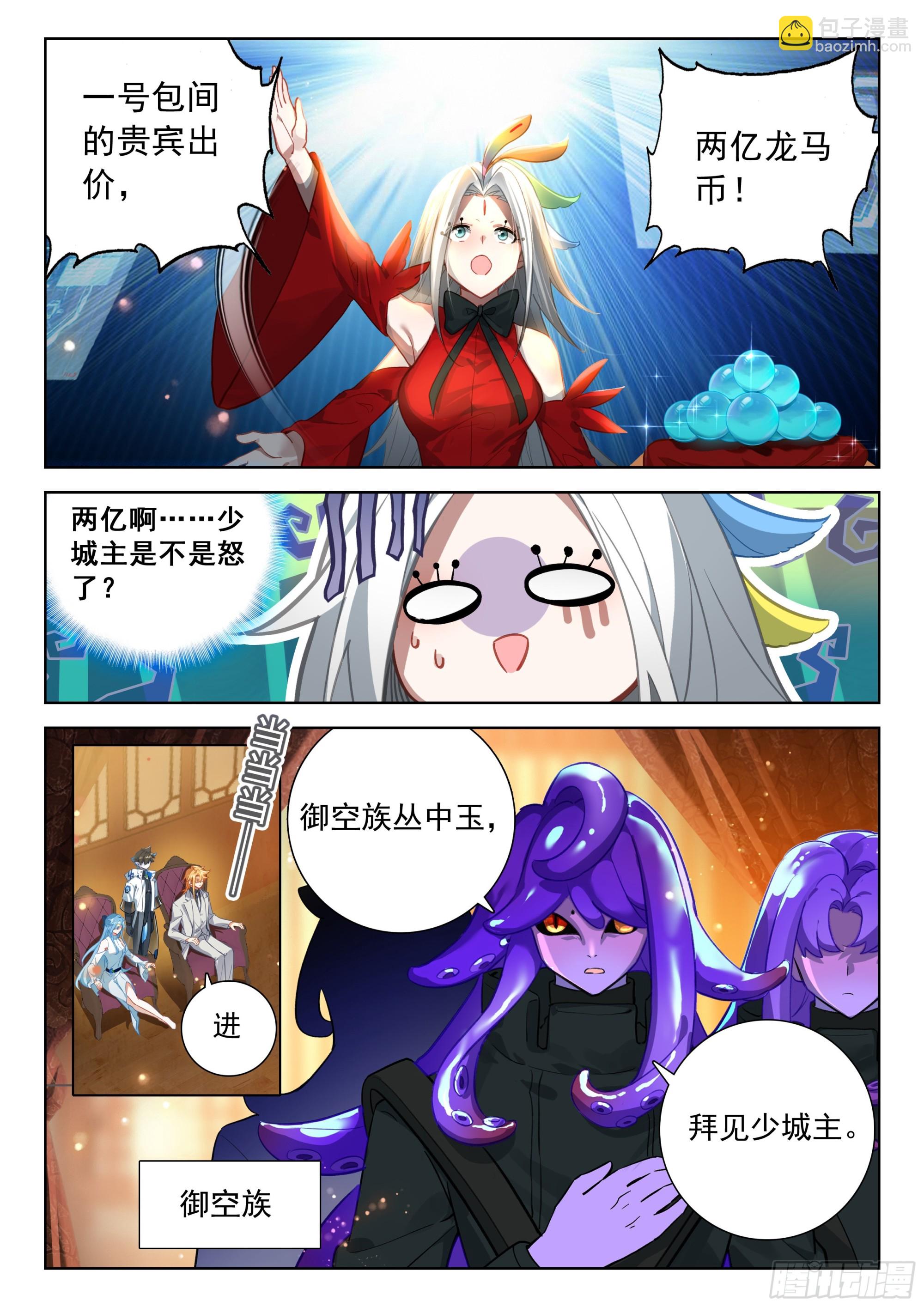 🍼斗罗大陆4终极斗罗 两亿 第14页