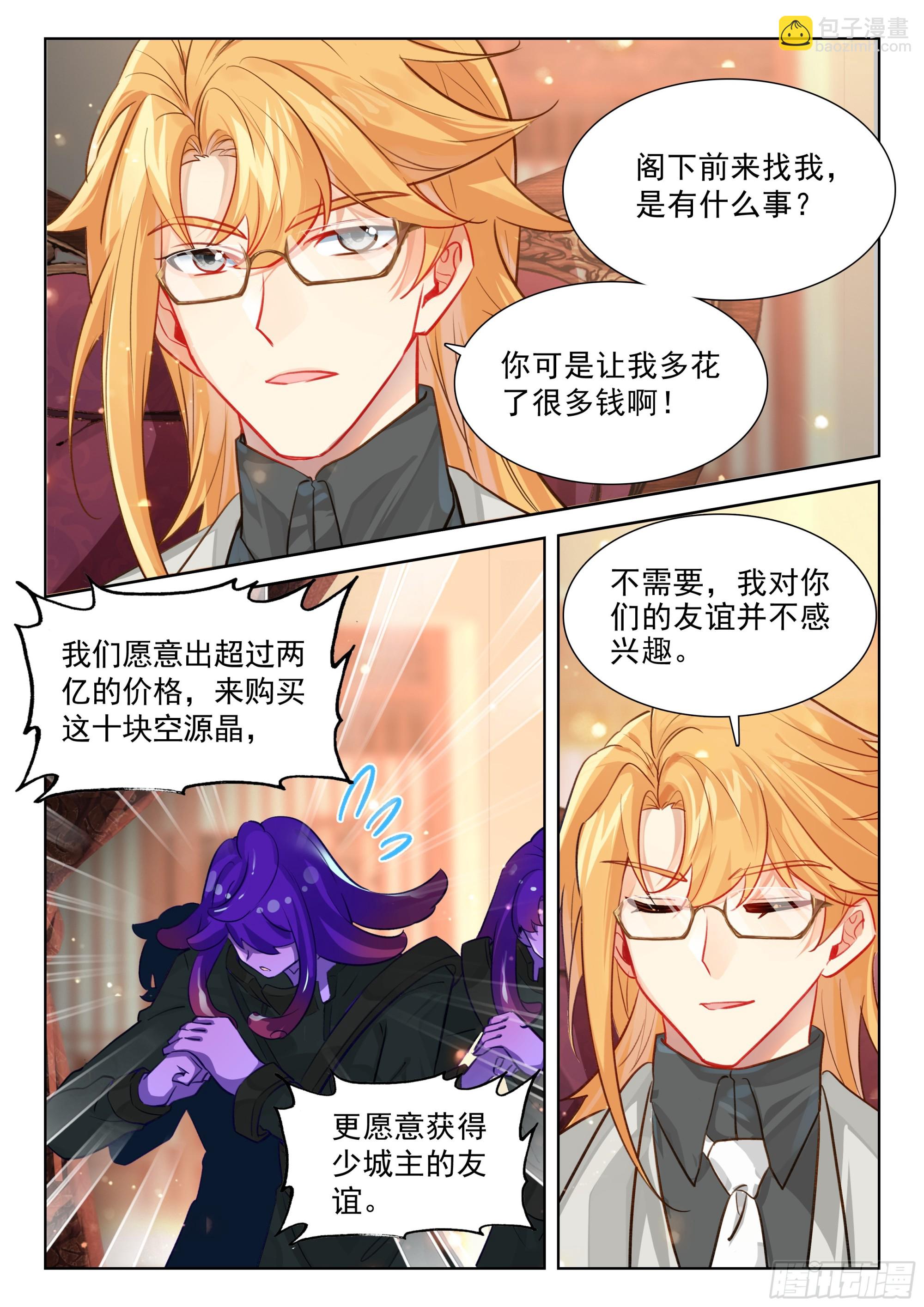 🍼斗罗大陆4终极斗罗 两亿 第15页
