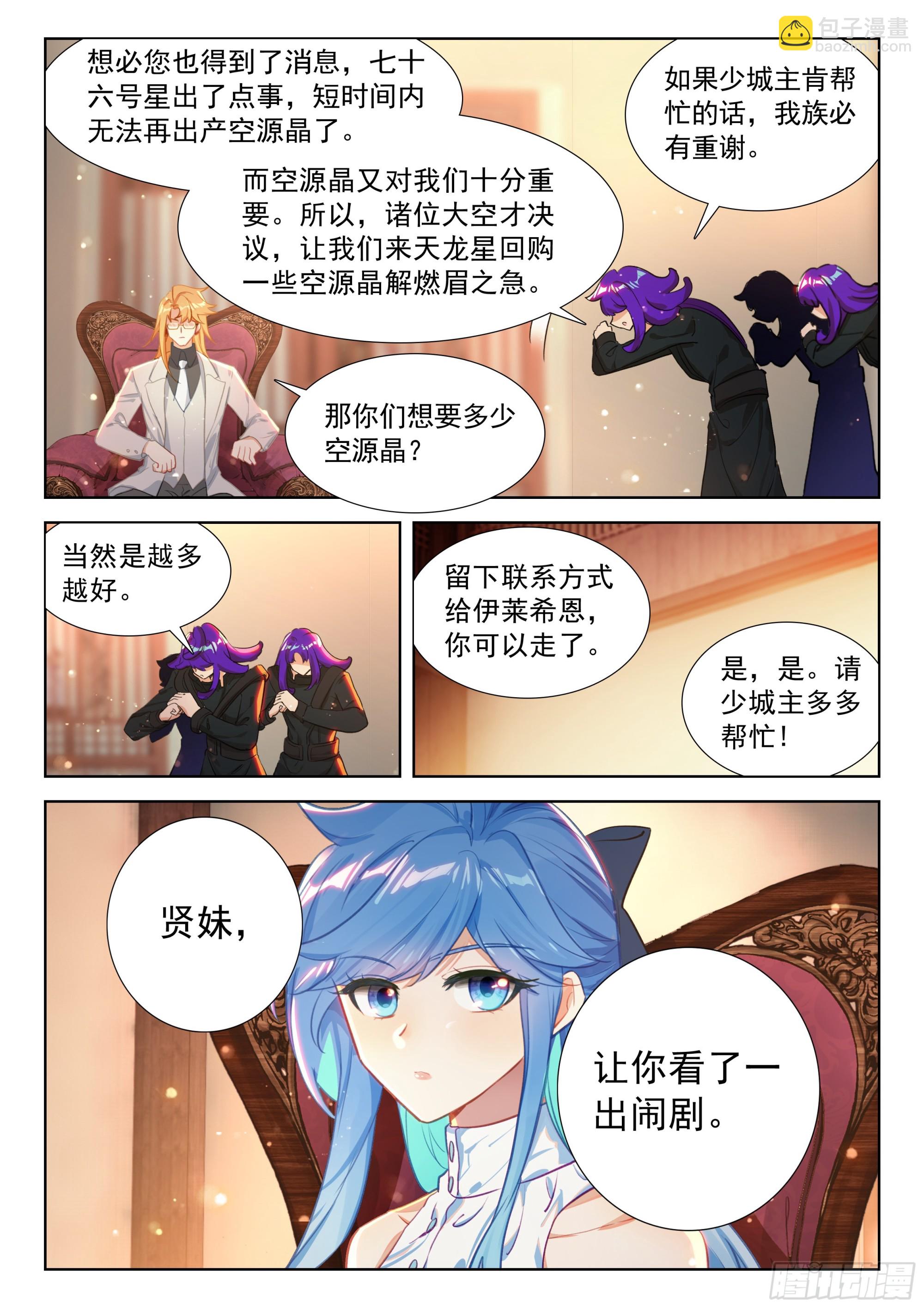 🍼斗罗大陆4终极斗罗 两亿 第16页