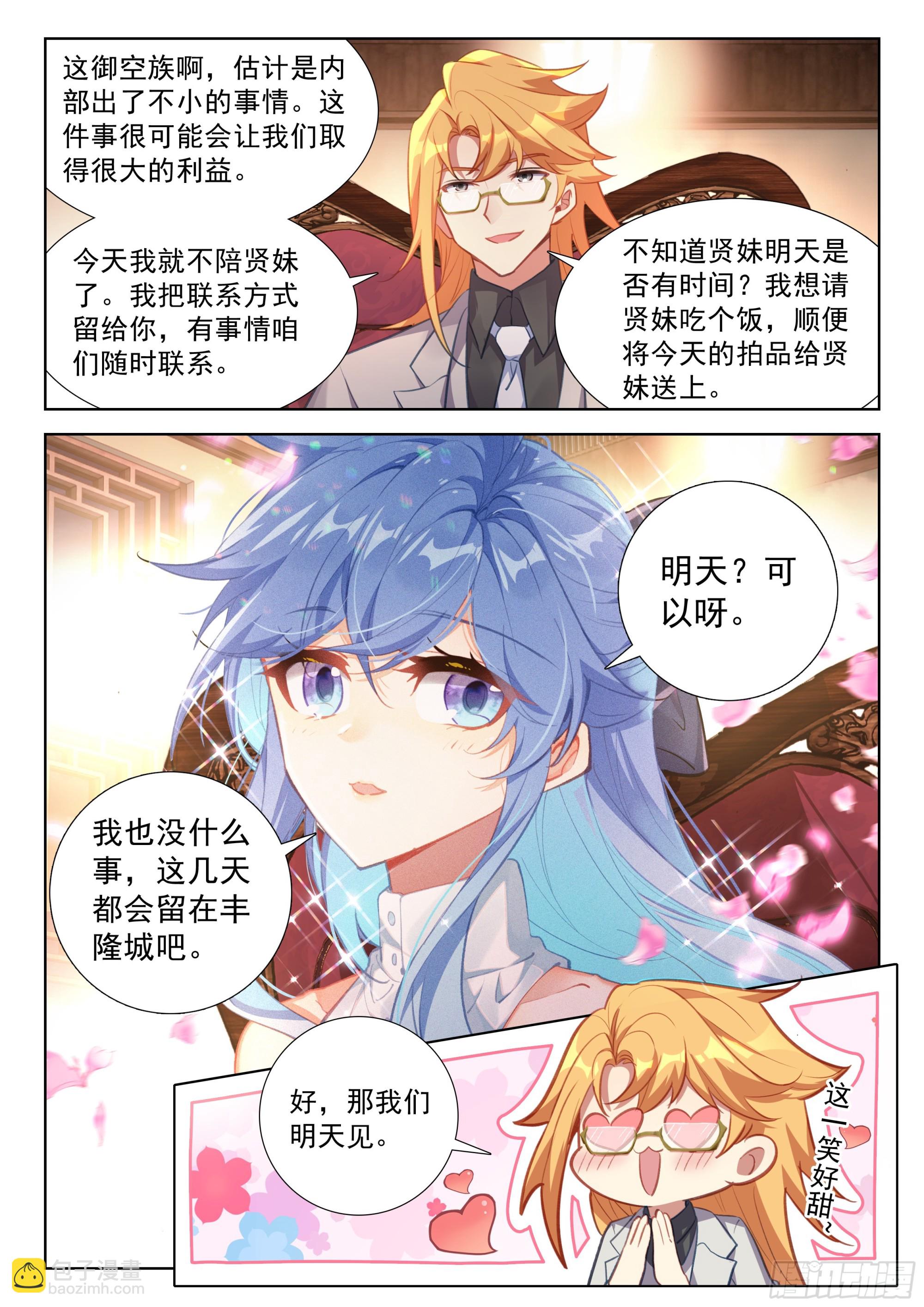 🍼斗罗大陆4终极斗罗 两亿 第17页
