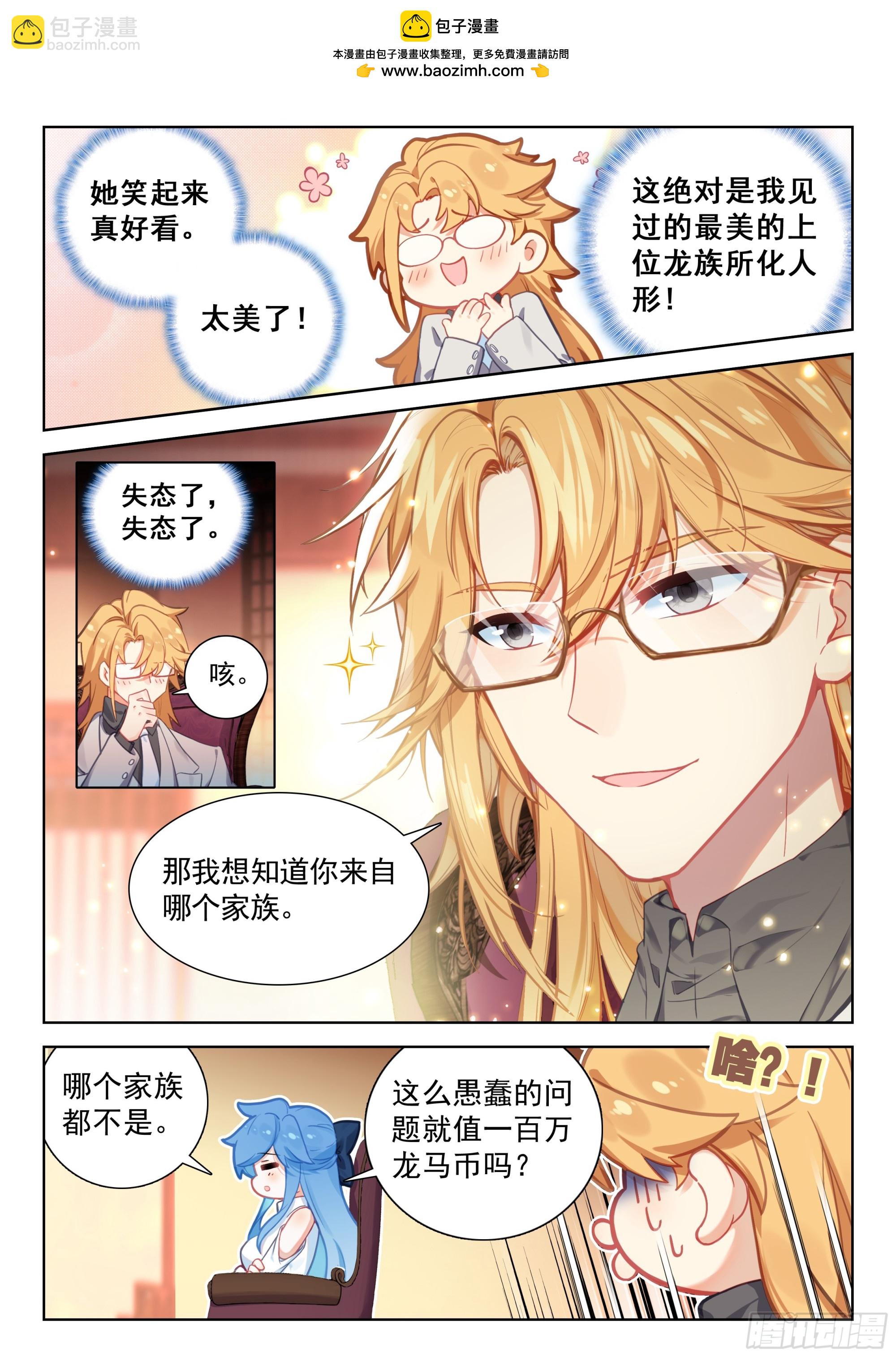 🍼斗罗大陆4终极斗罗 两亿 第2页