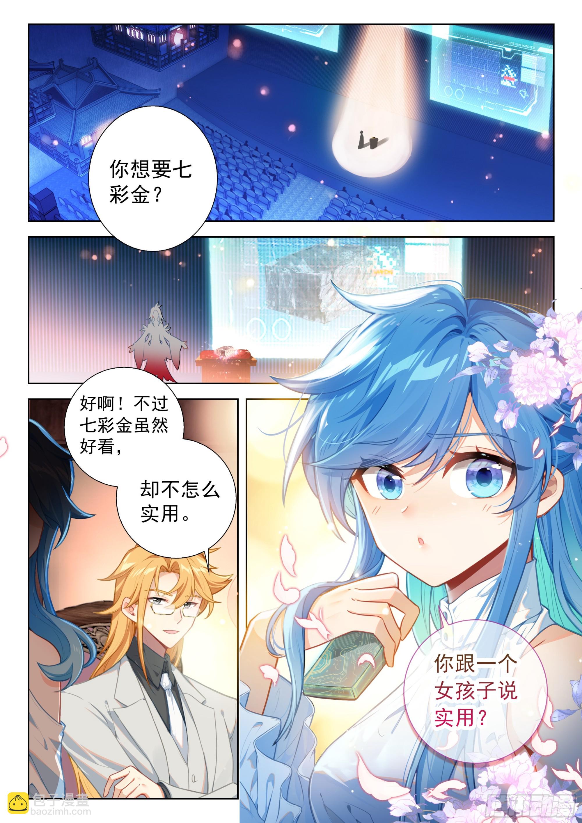 🍼斗罗大陆4终极斗罗 两亿 第3页