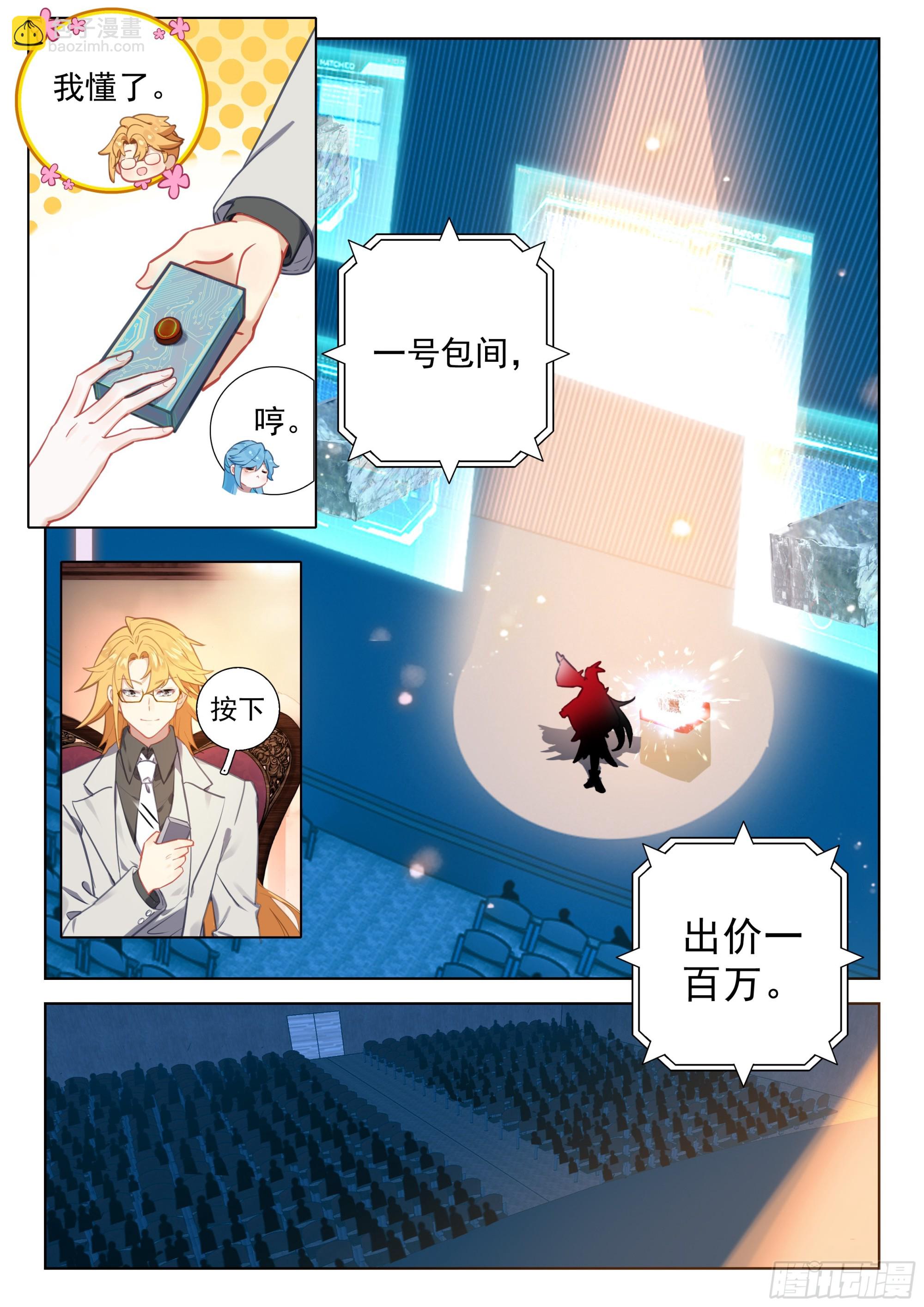 🍼斗罗大陆4终极斗罗 两亿 第4页