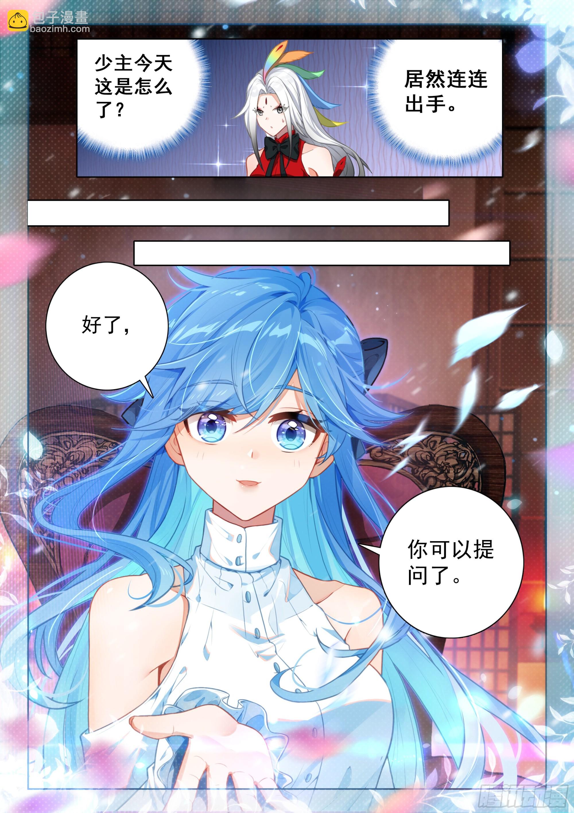 🍼斗罗大陆4终极斗罗 两亿 第5页