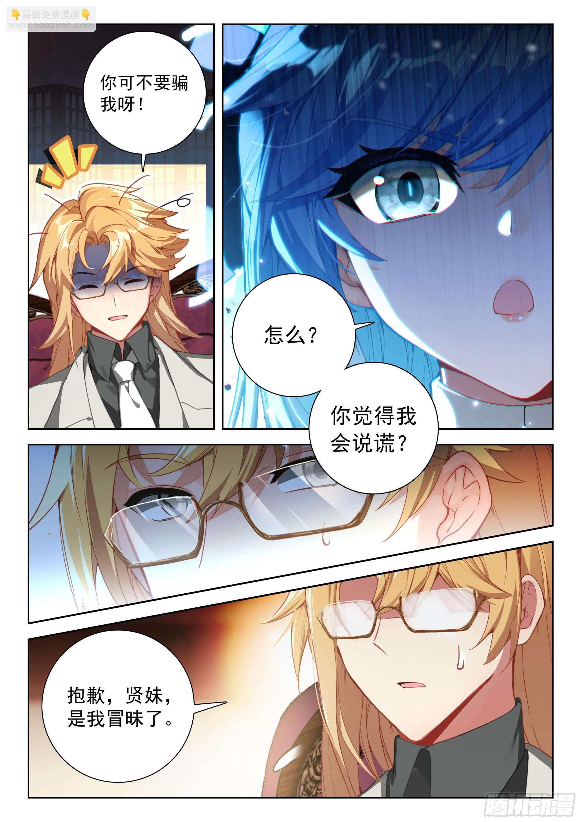 🍼斗罗大陆4终极斗罗 两亿 第6页