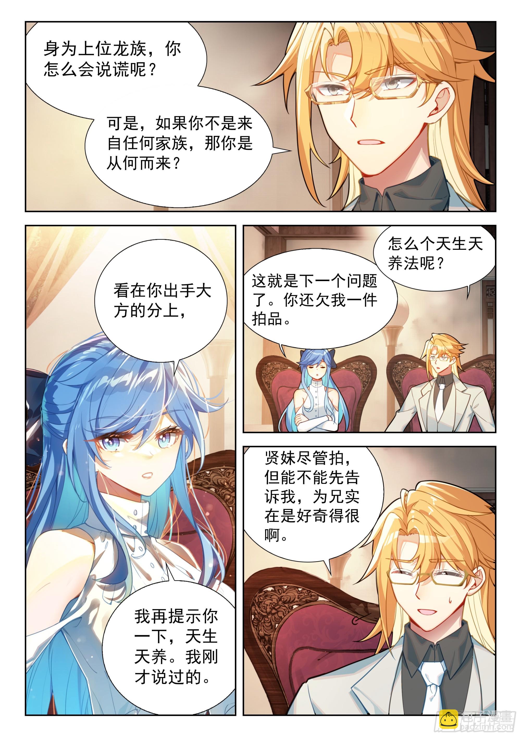 🍼斗罗大陆4终极斗罗 两亿 第7页