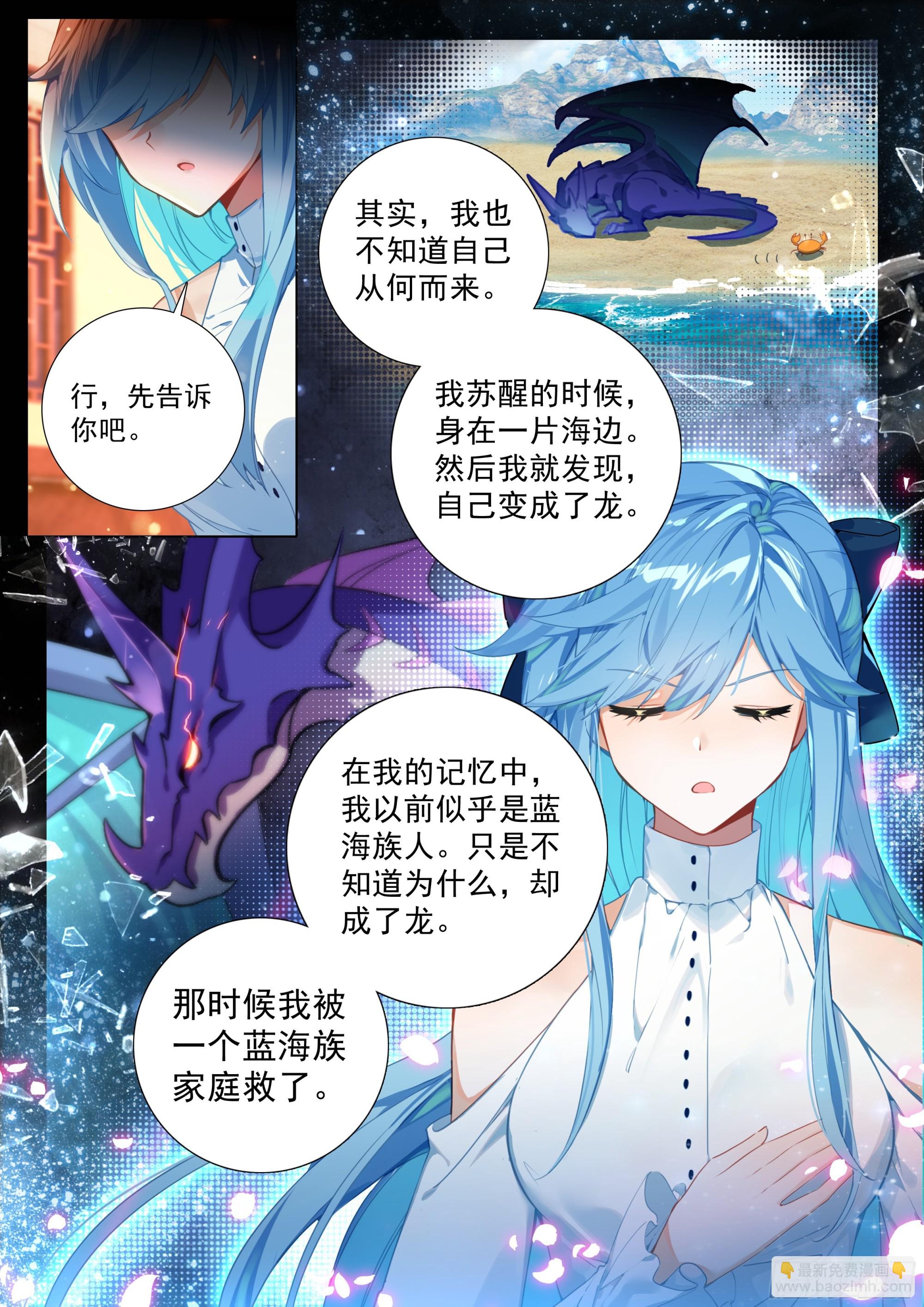 🍼斗罗大陆4终极斗罗 两亿 第8页