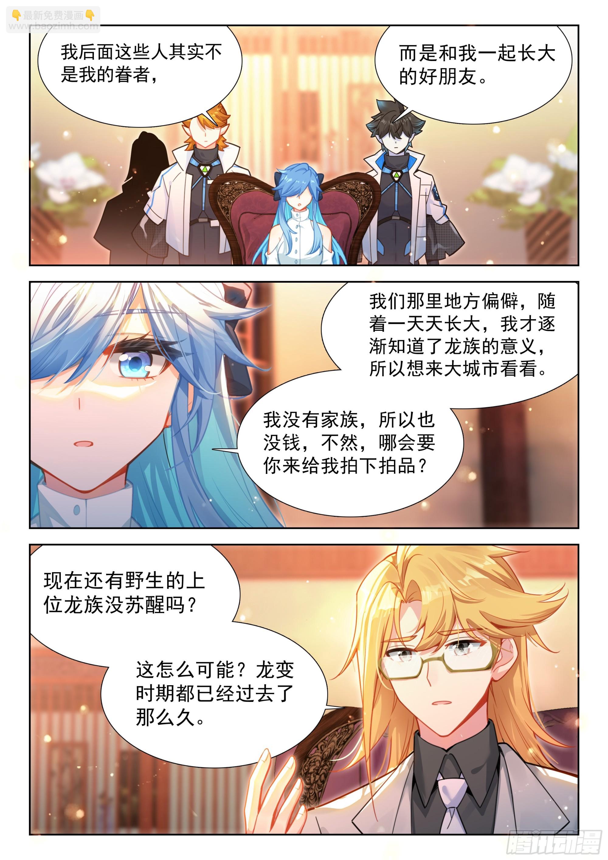 🍼斗罗大陆4终极斗罗 两亿 第9页