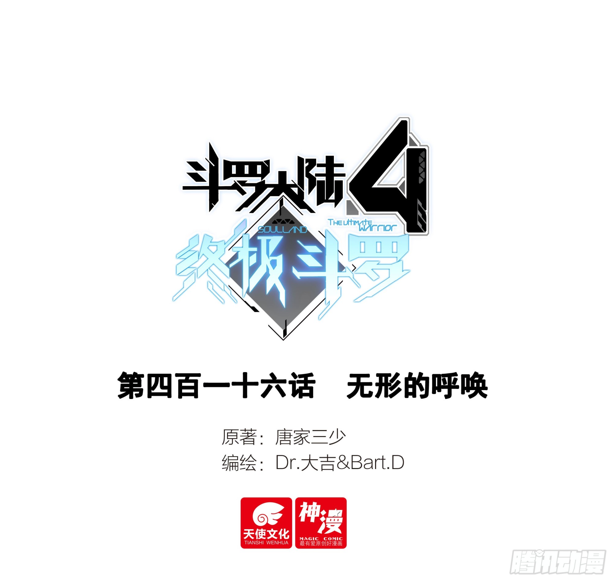 🍼斗罗大陆4终极斗罗 无形的呼唤 第1页