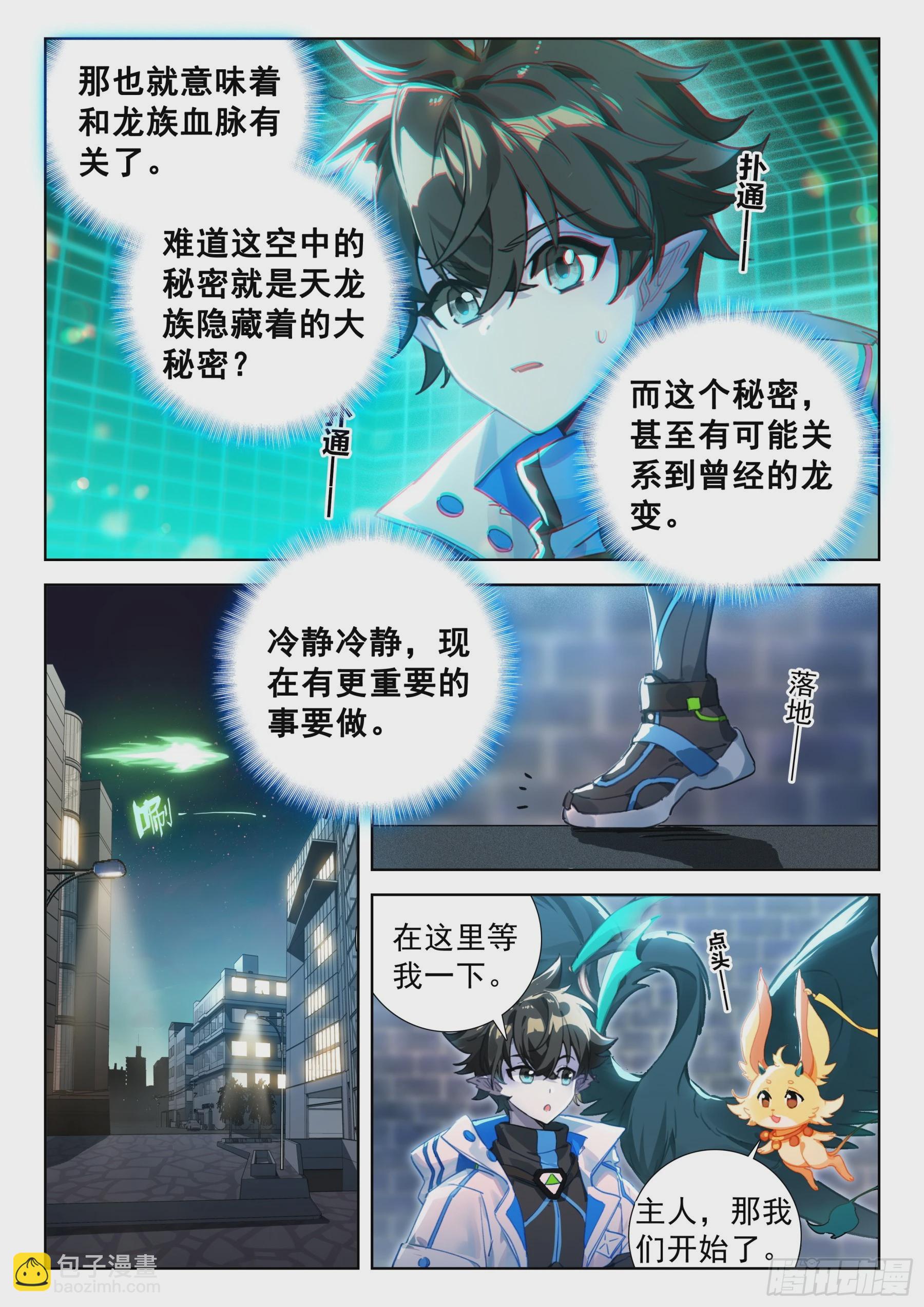 🍼斗罗大陆4终极斗罗 无形的呼唤 第10页