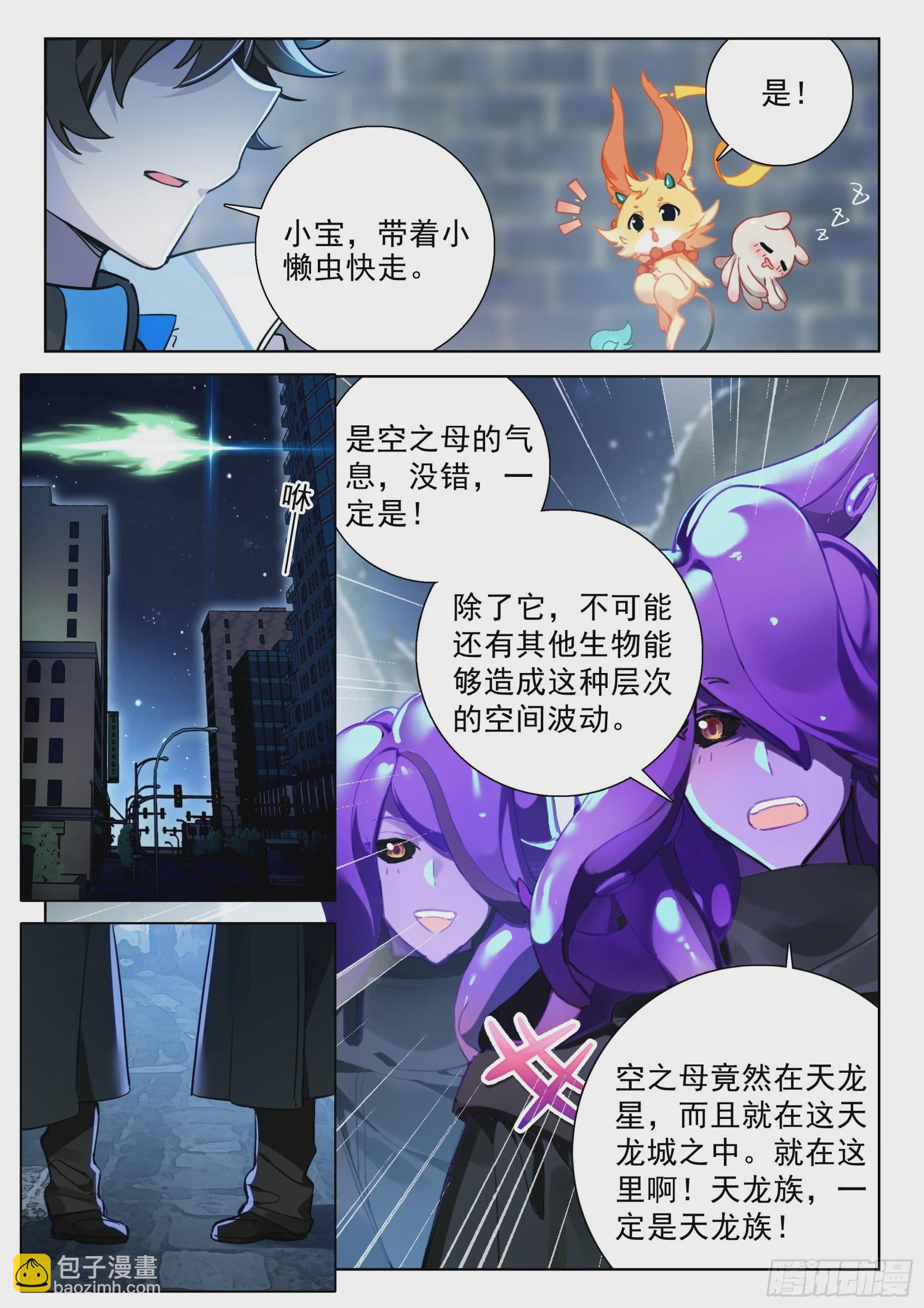 🍼斗罗大陆4终极斗罗 无形的呼唤 第13页