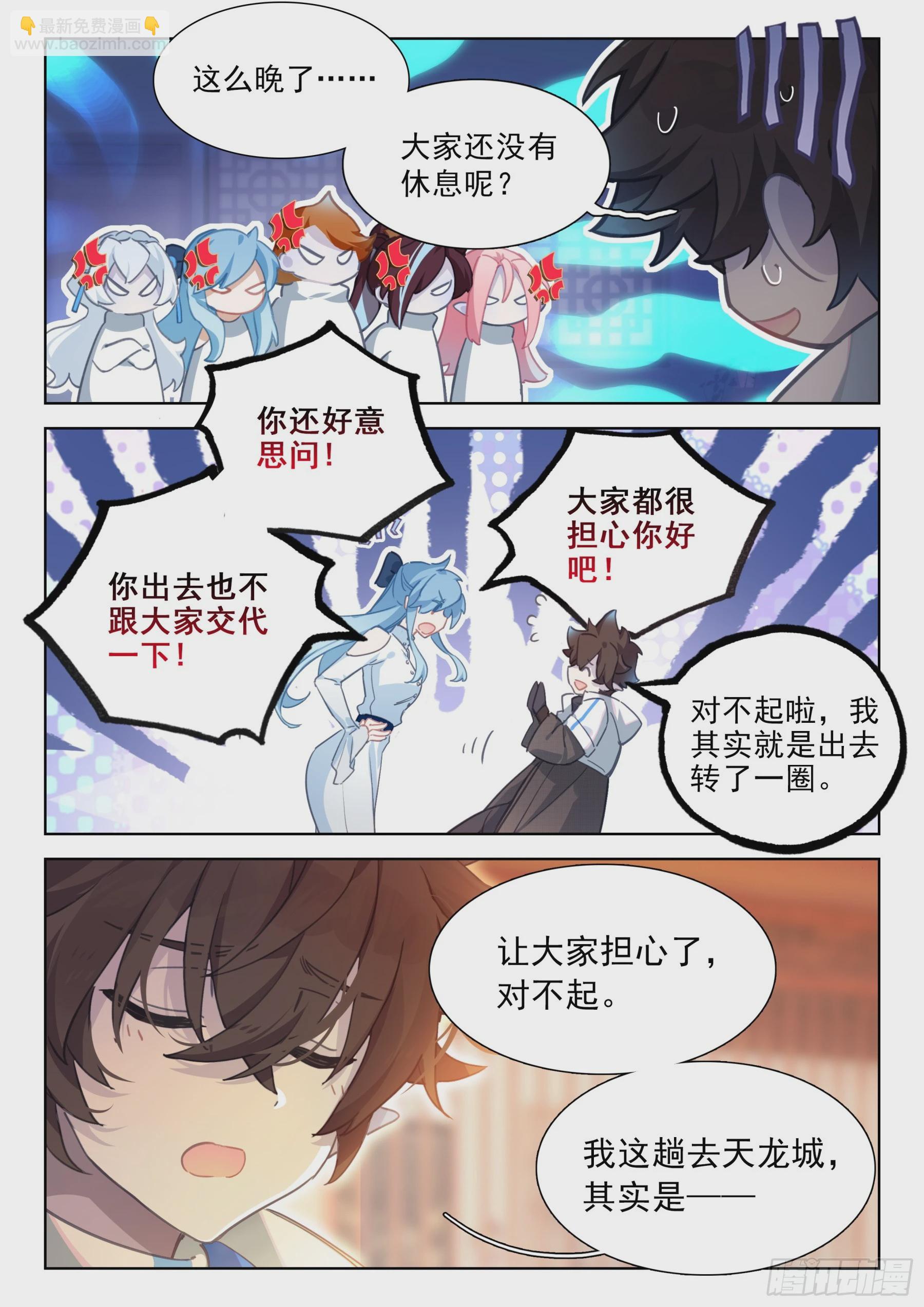 🍼斗罗大陆4终极斗罗 无形的呼唤 第15页