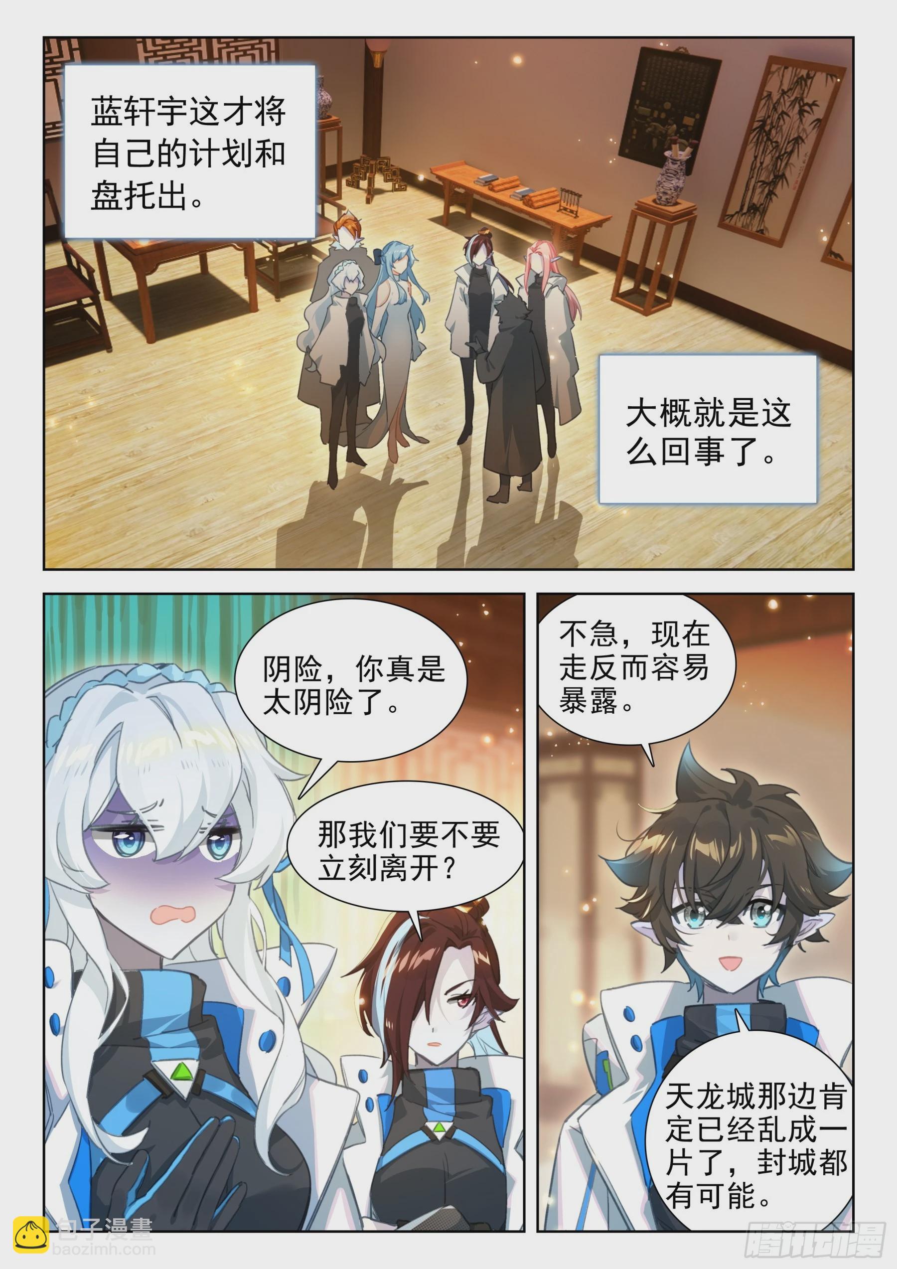 🍼斗罗大陆4终极斗罗 无形的呼唤 第16页