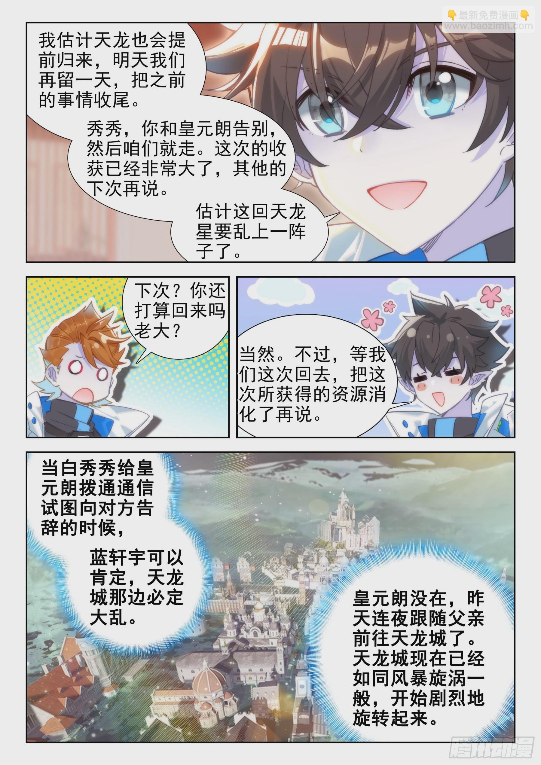 🍼斗罗大陆4终极斗罗 无形的呼唤 第17页