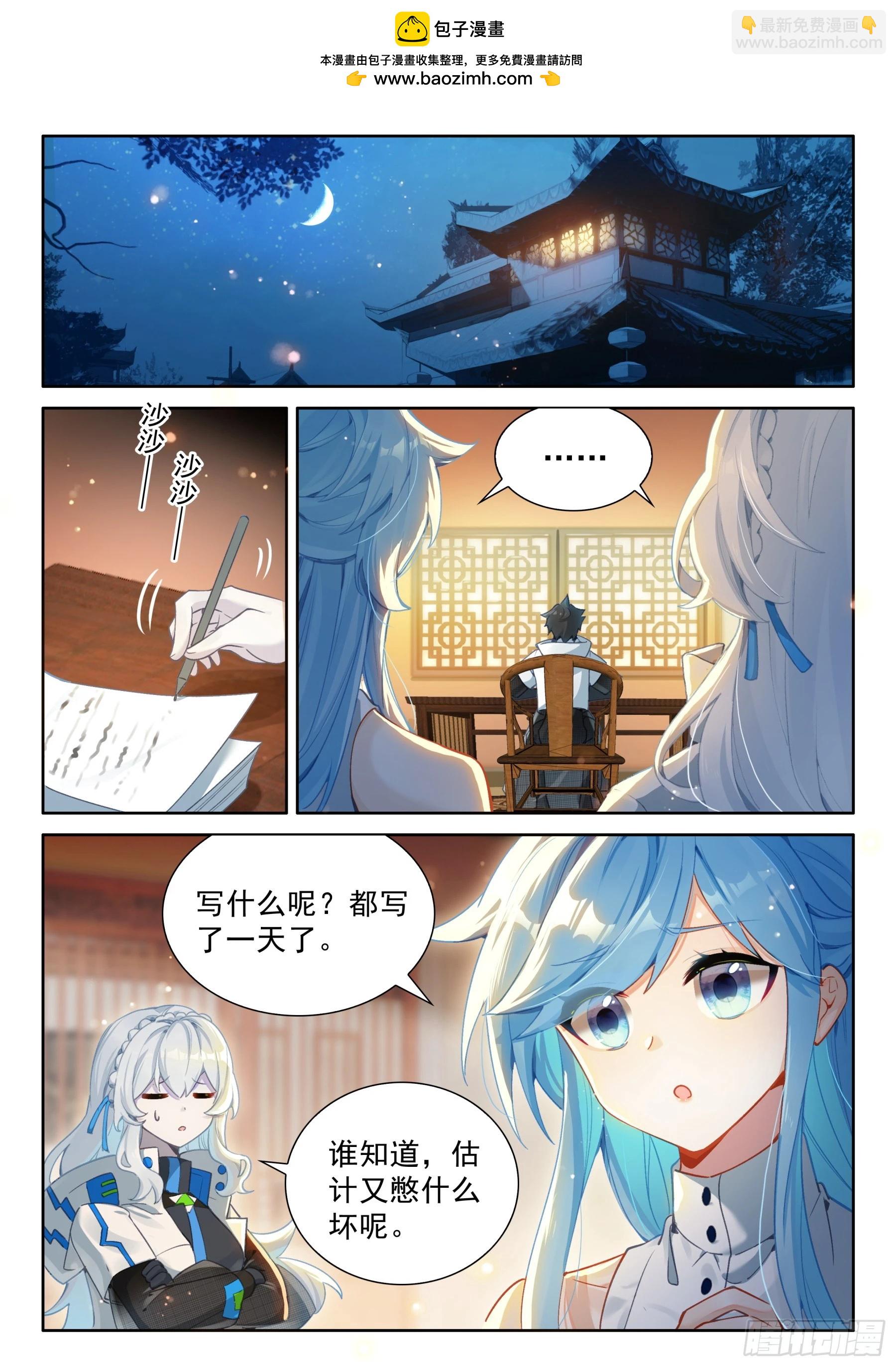 🍼斗罗大陆4终极斗罗 无形的呼唤 第2页